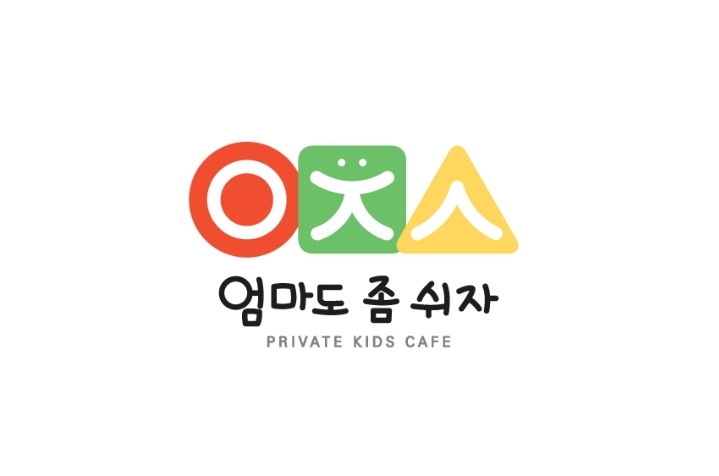 엄마도 좀 쉬자