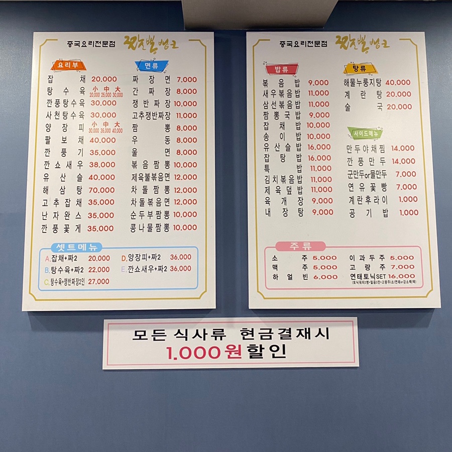 짬뽕뱅크