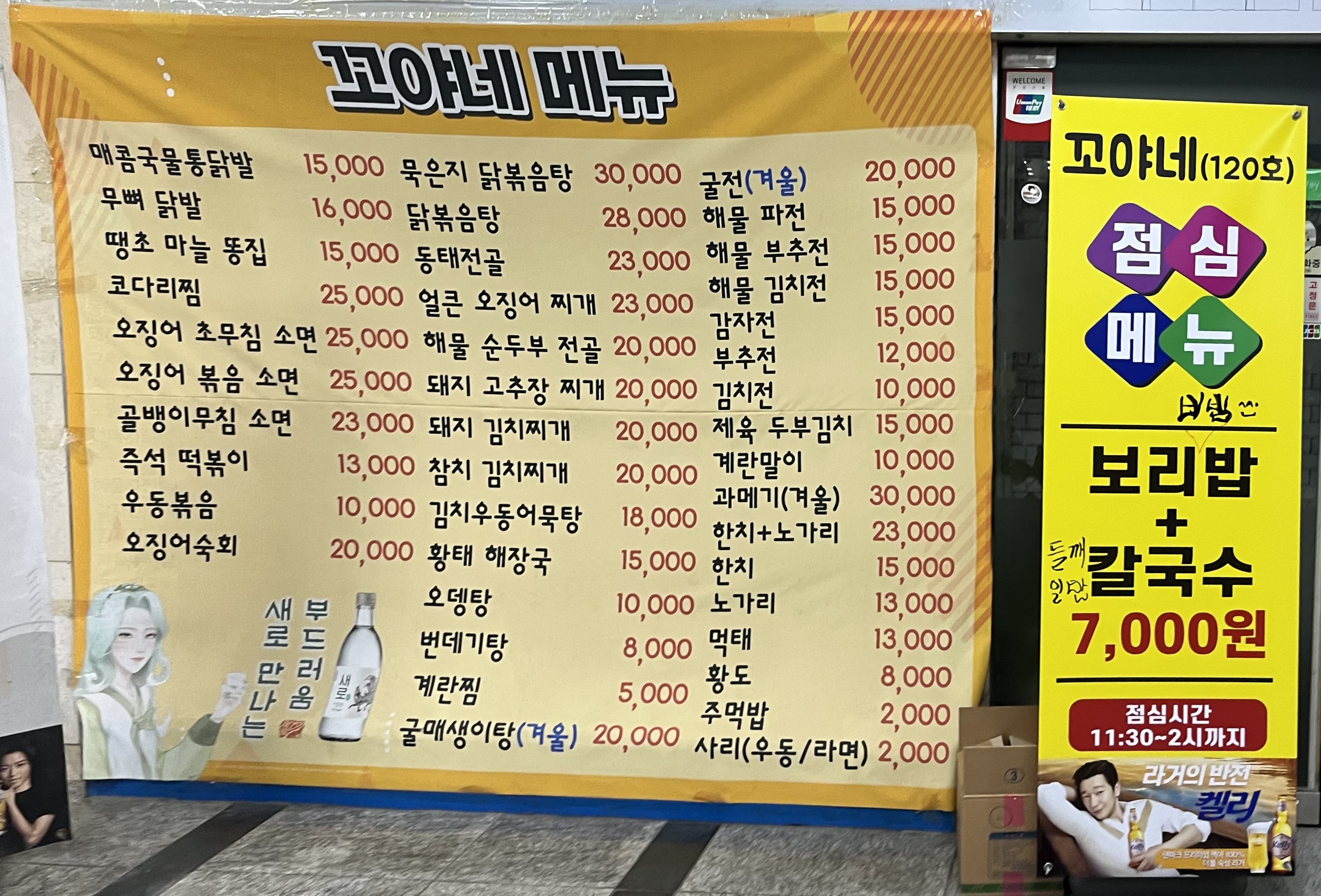 꼬야네 똥꼬닭발