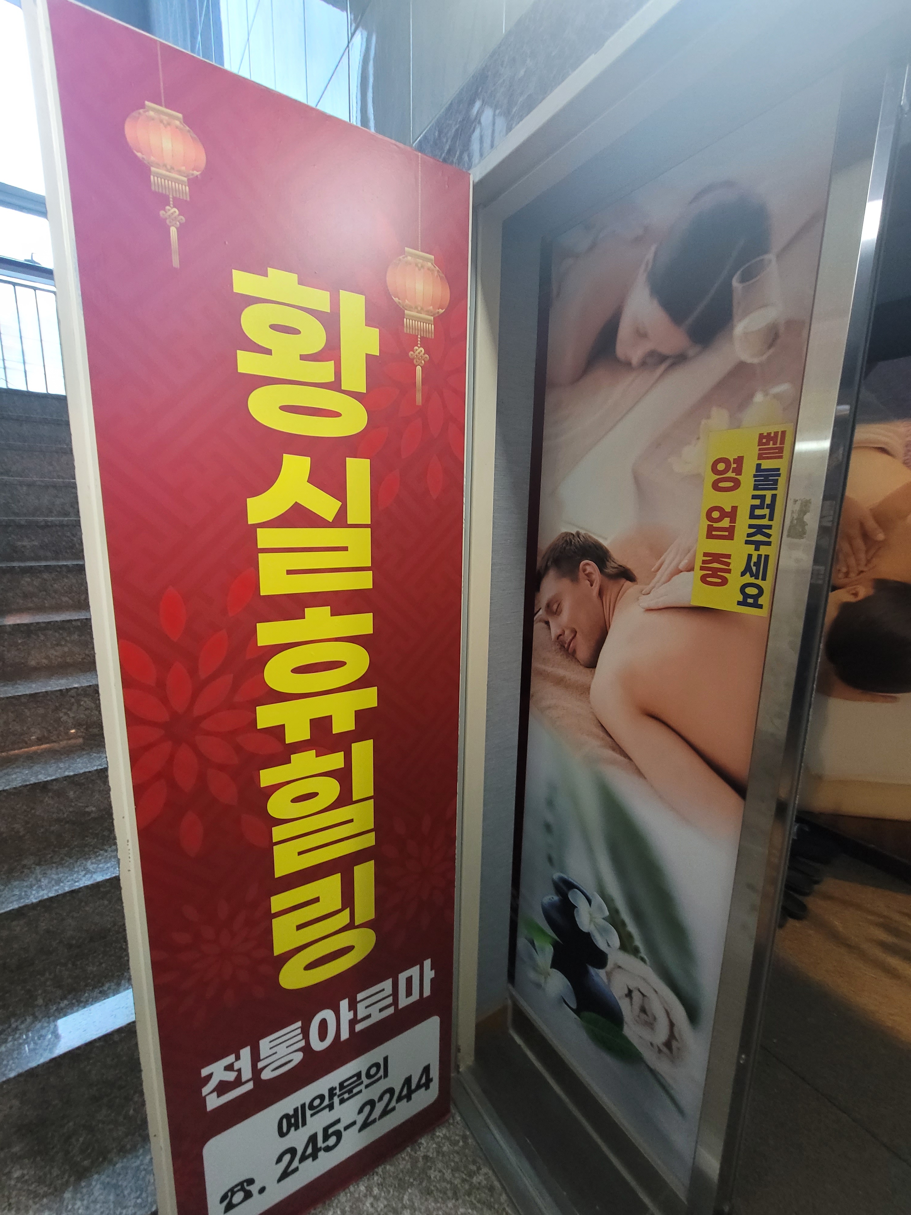 황실 휴힐링 전통아로마 photo 4