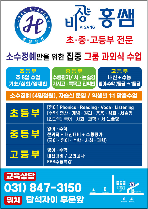 홍쌤학원