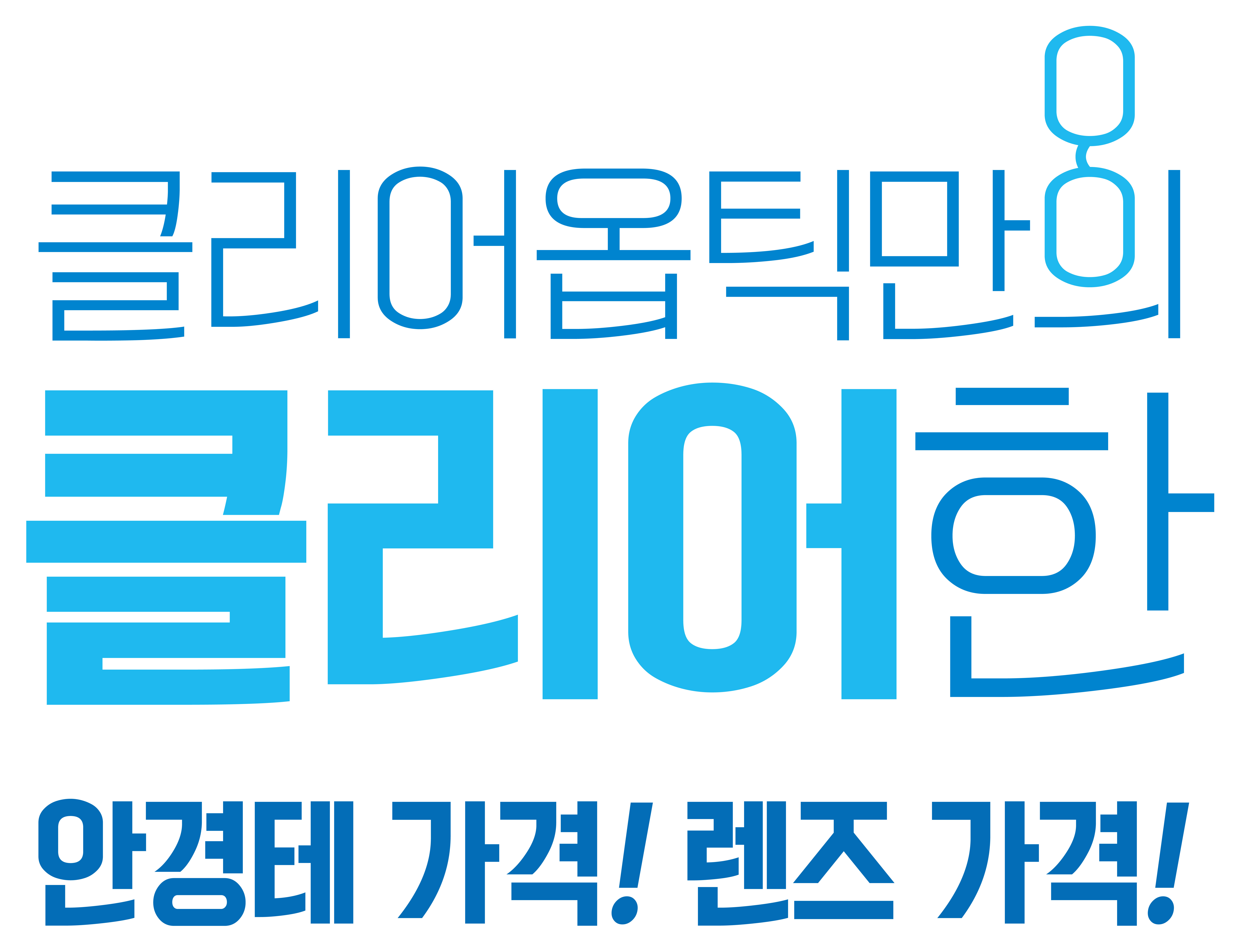 클리어안경 배재대점 대표 이미지