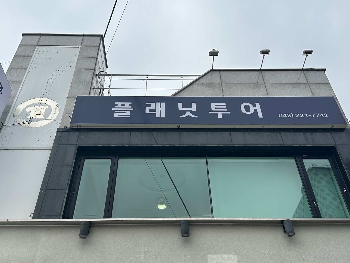 플래닛투어 청주지사