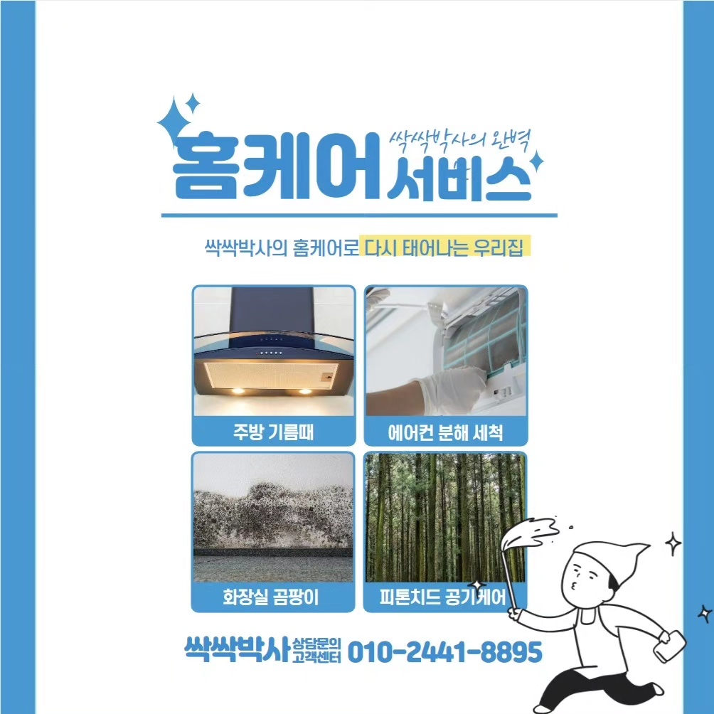 싹싹박사