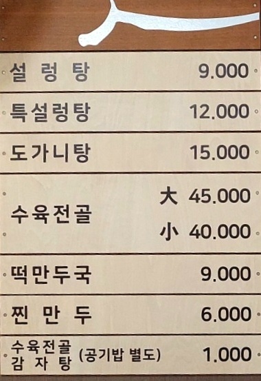 다사랑설렁탕