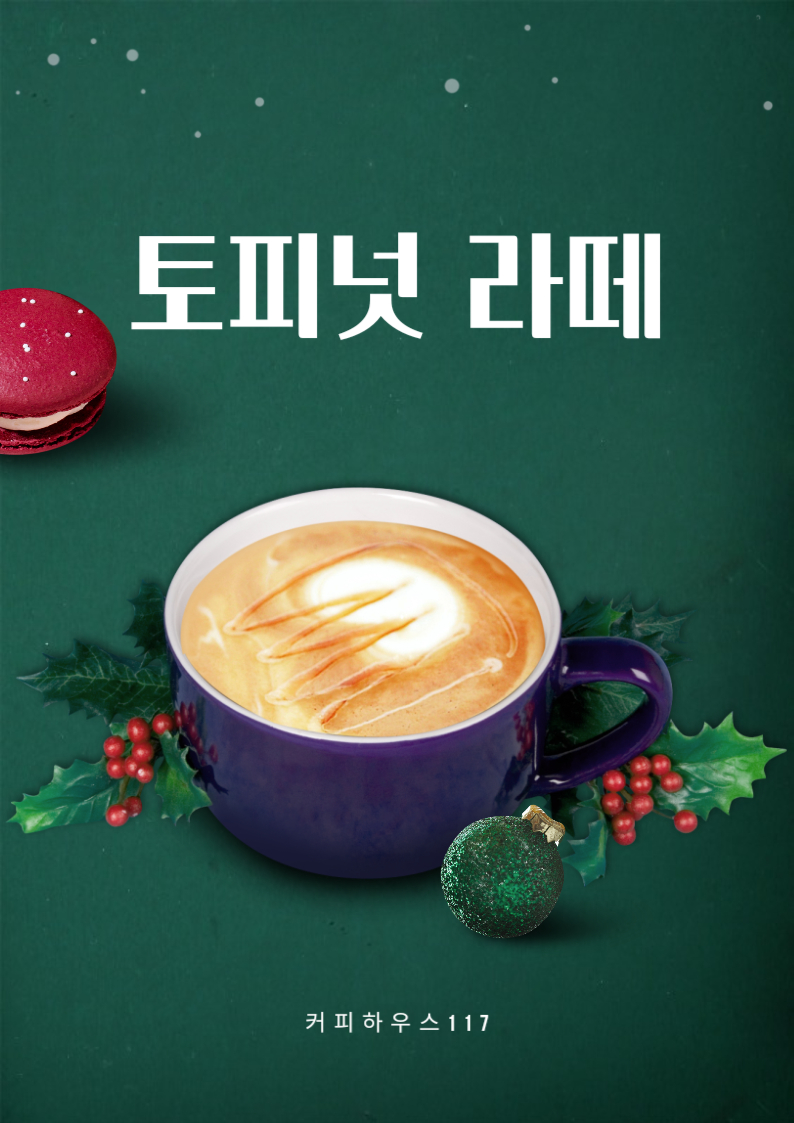 커피하우스 117