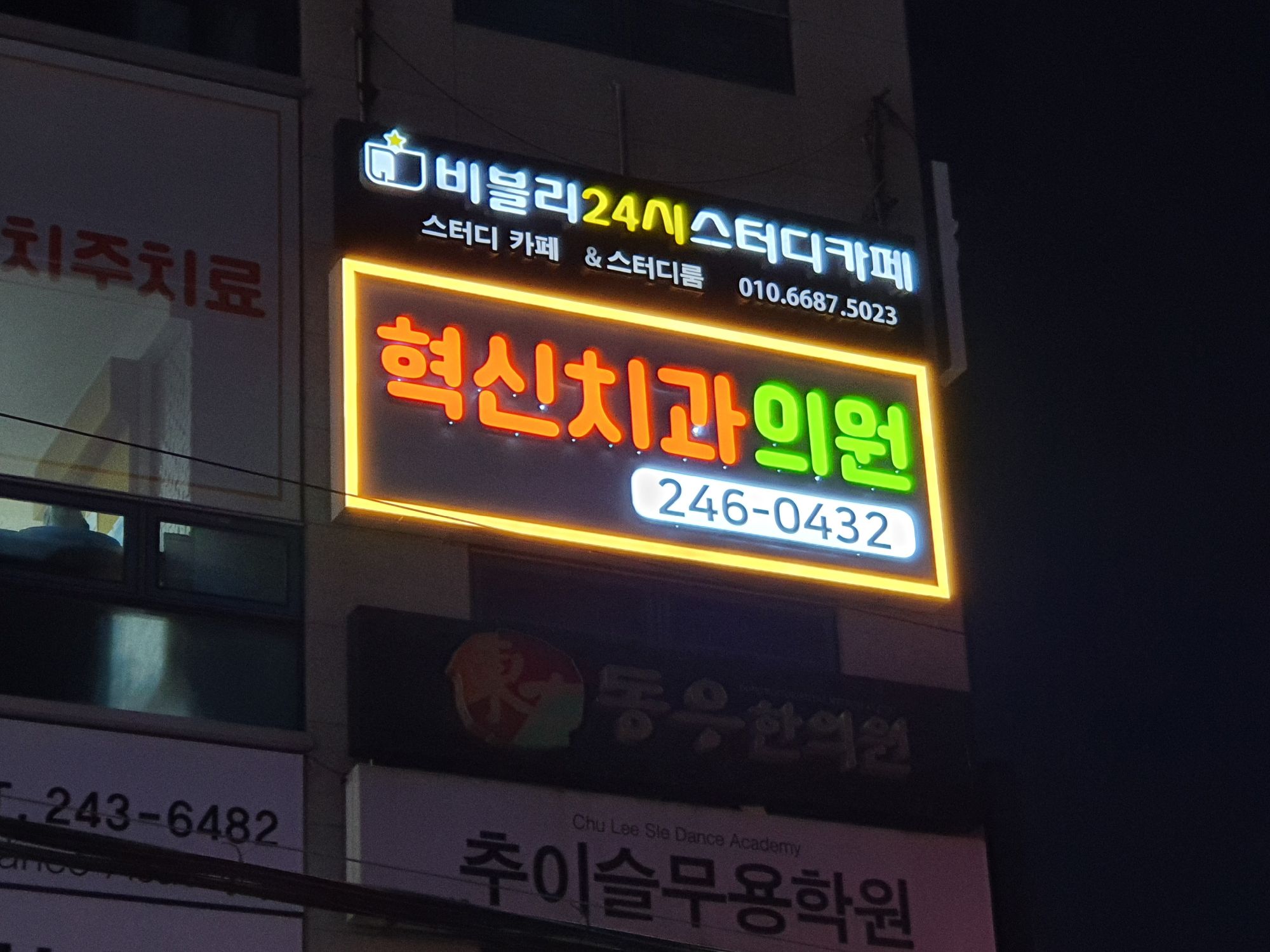 혁신치과의원 대표 이미지