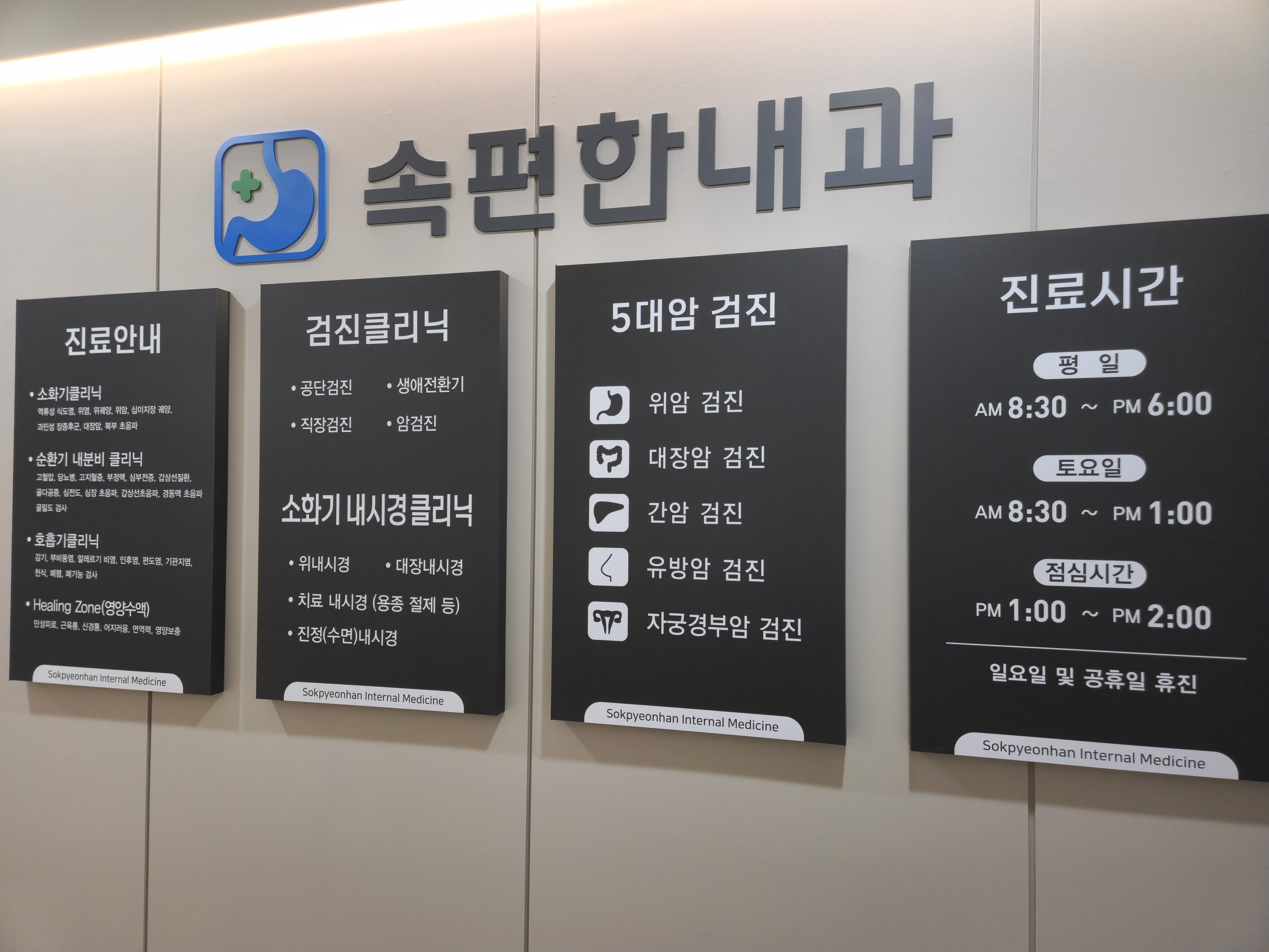 속편한내과의원