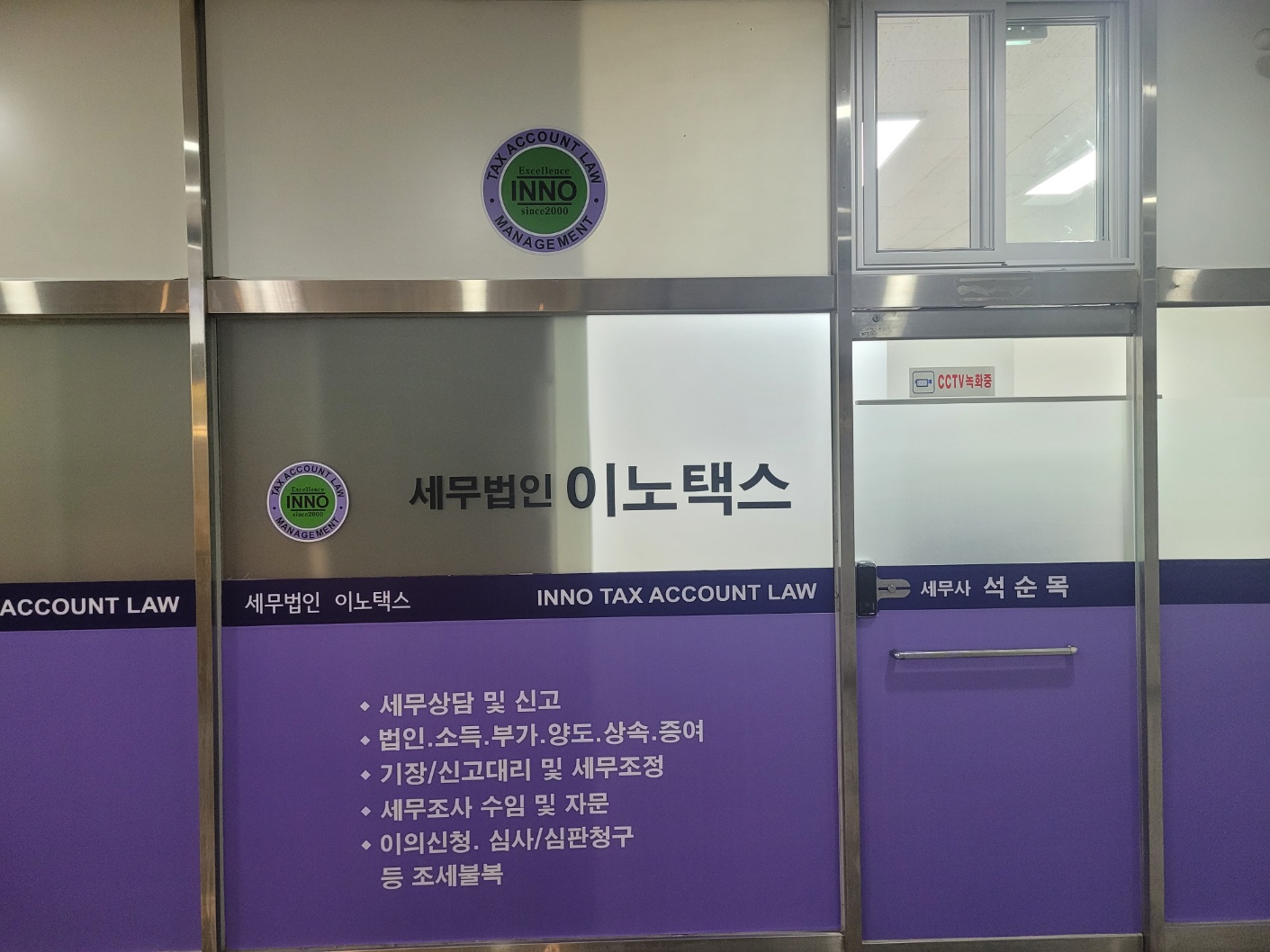 세무법인 이노택스 성남지점