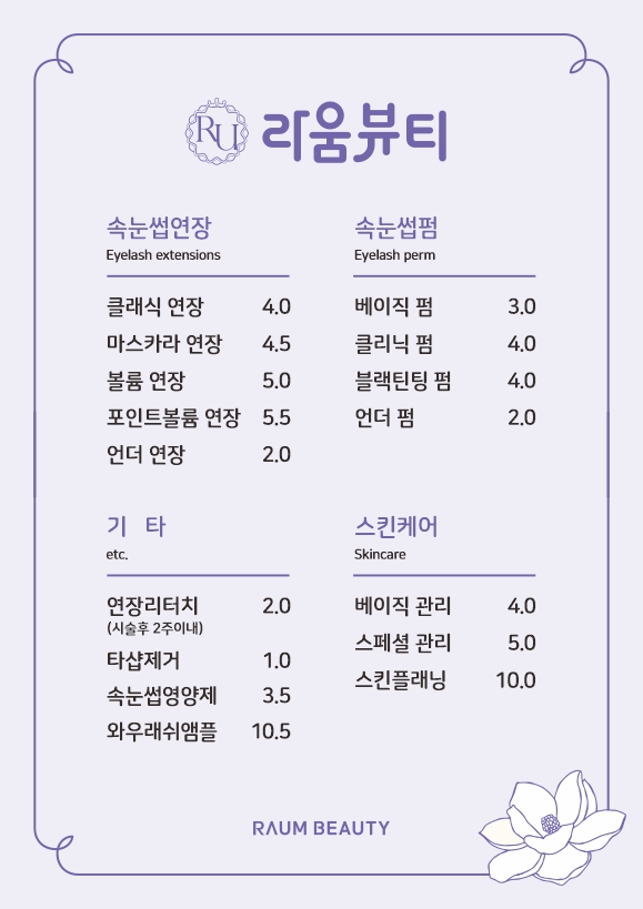 라움뷰티샵