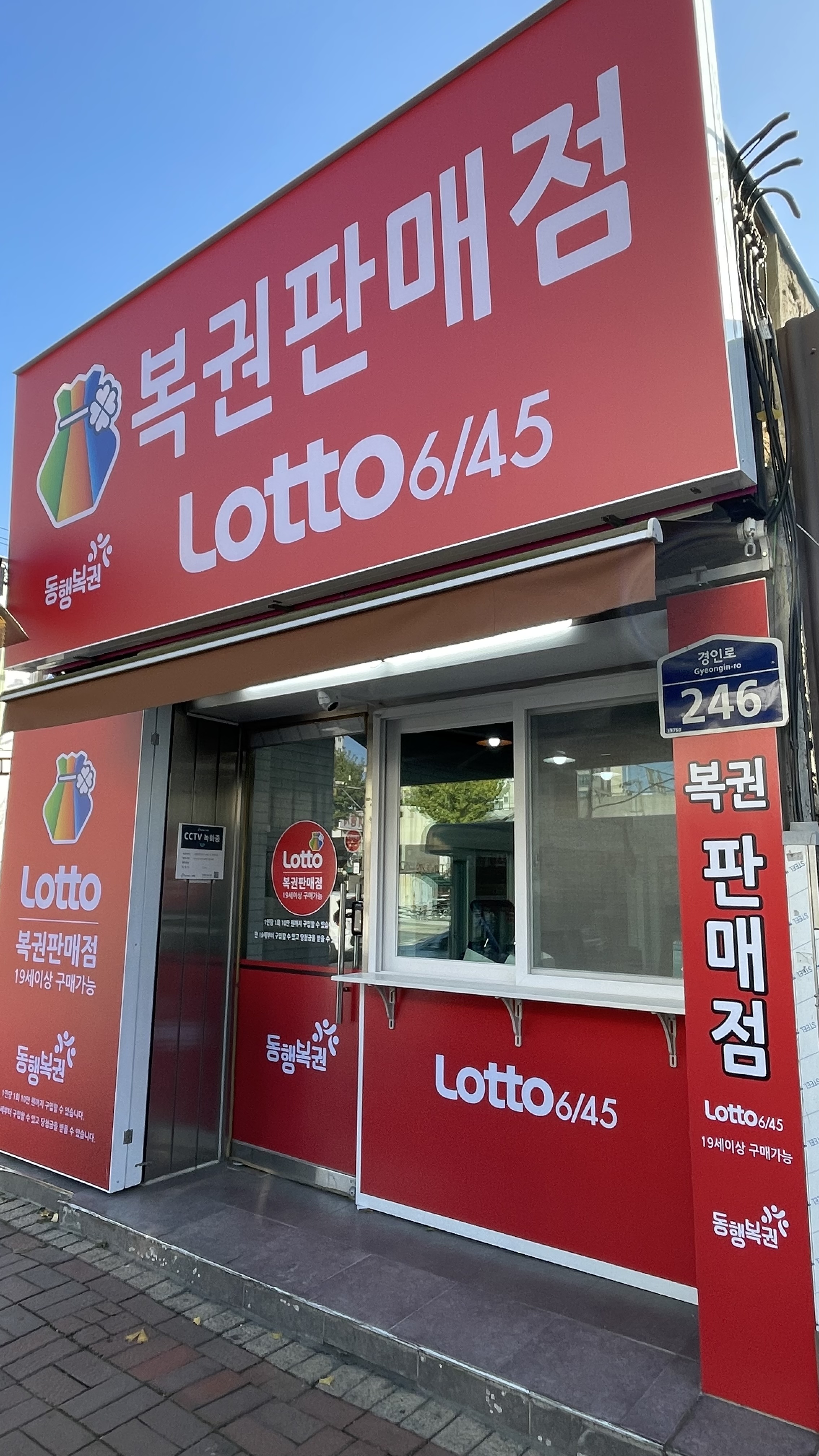 동행로또