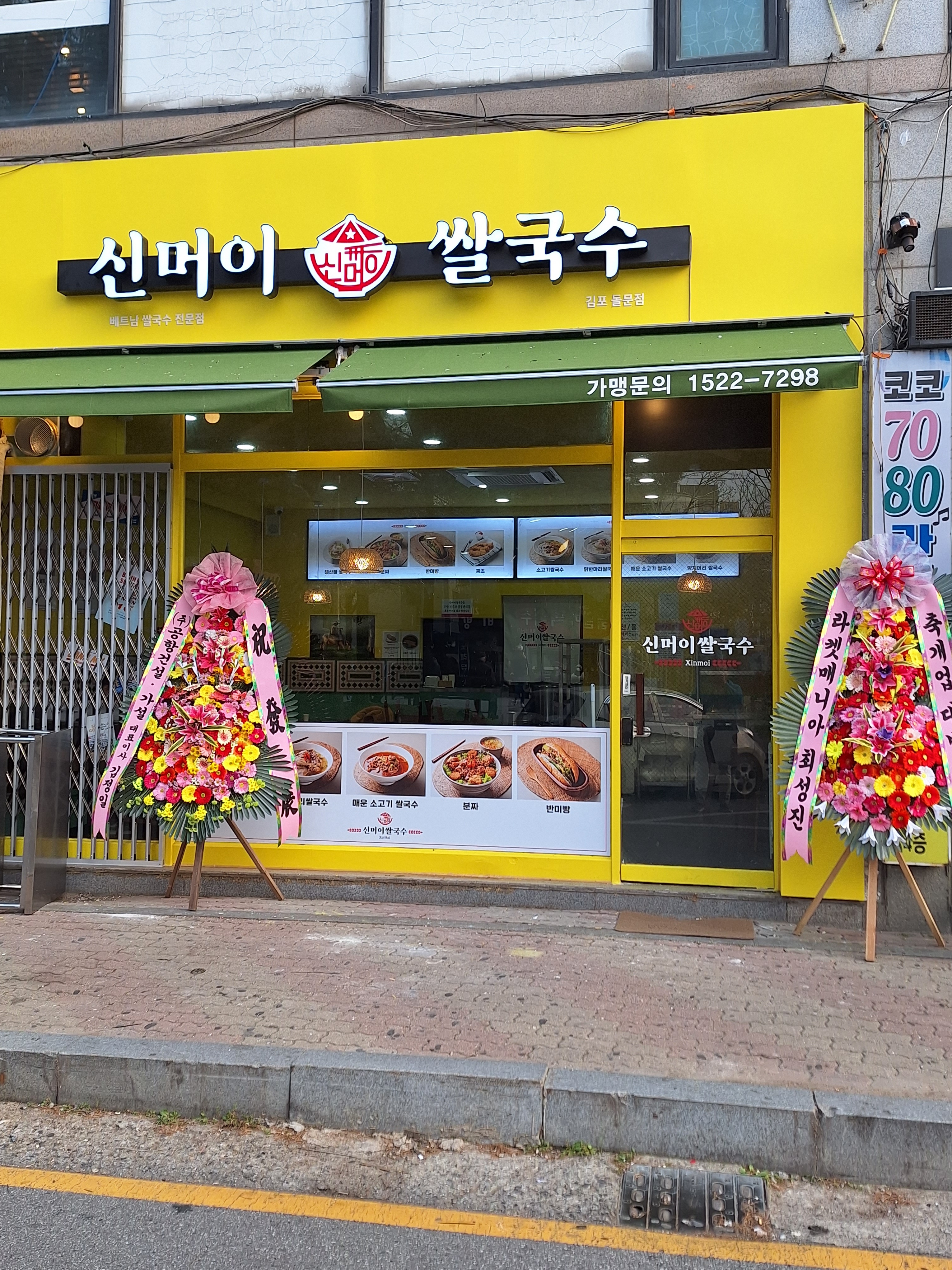 신머이쌀국수 김포사우점