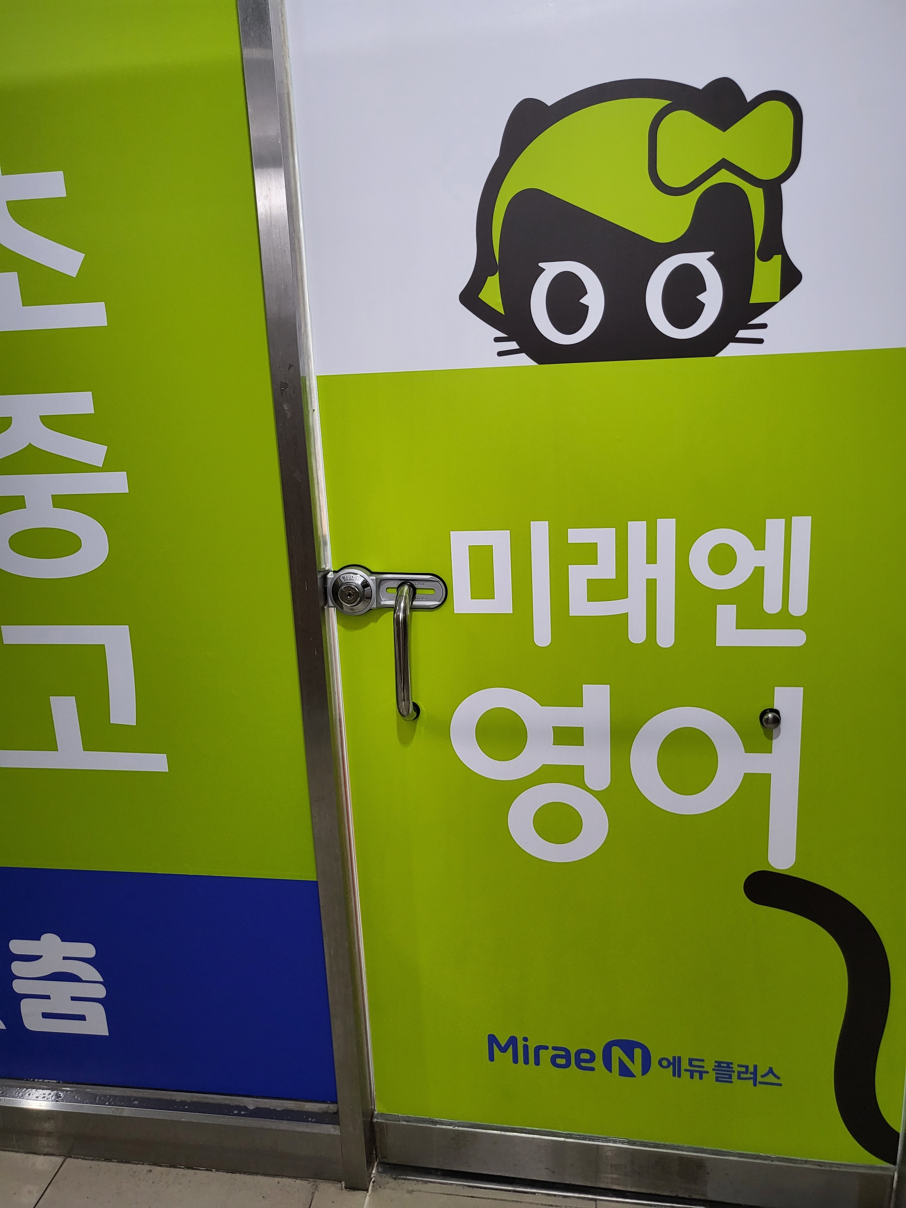 미래엔영어 플러스수학학원