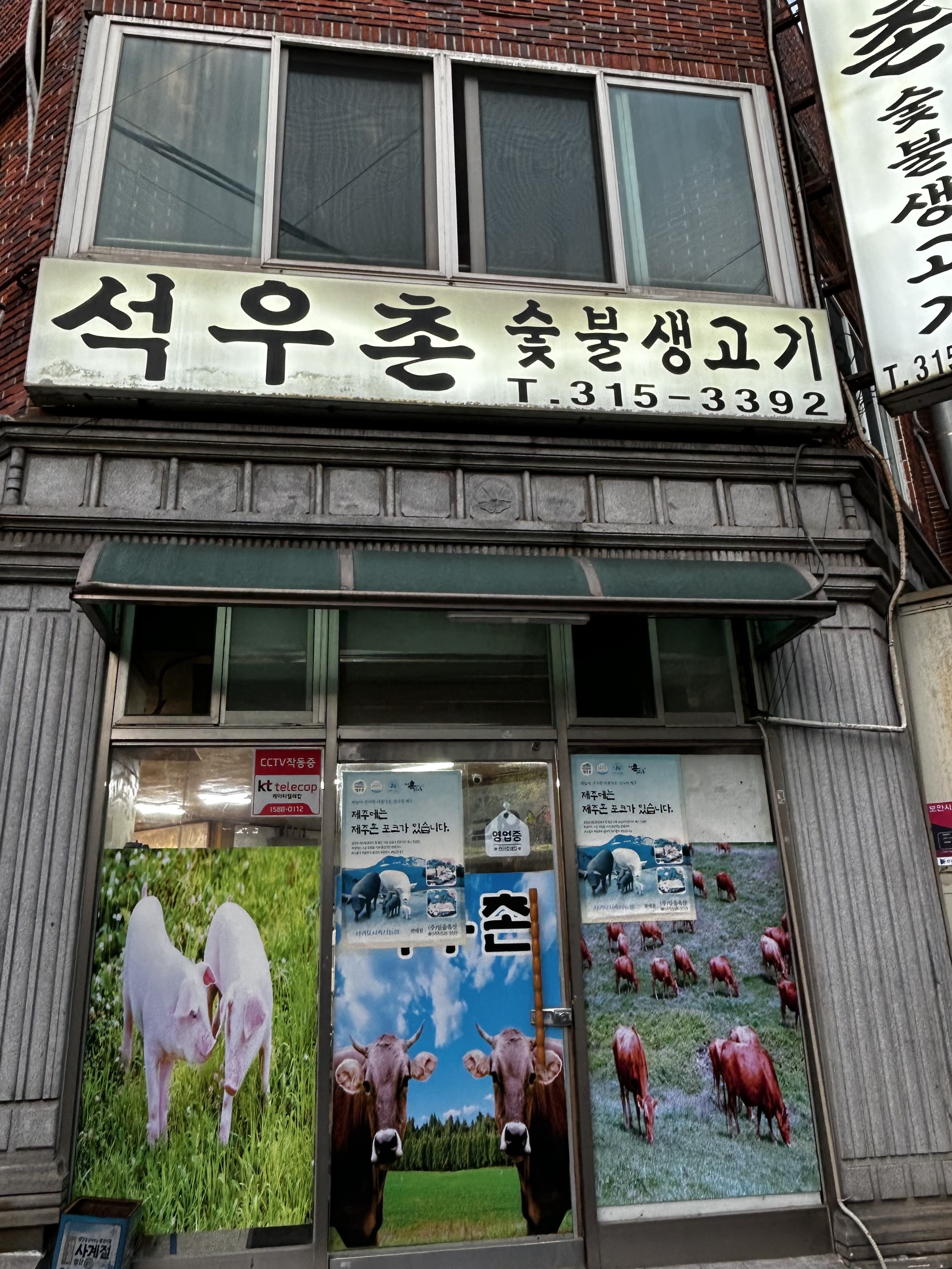석우촌