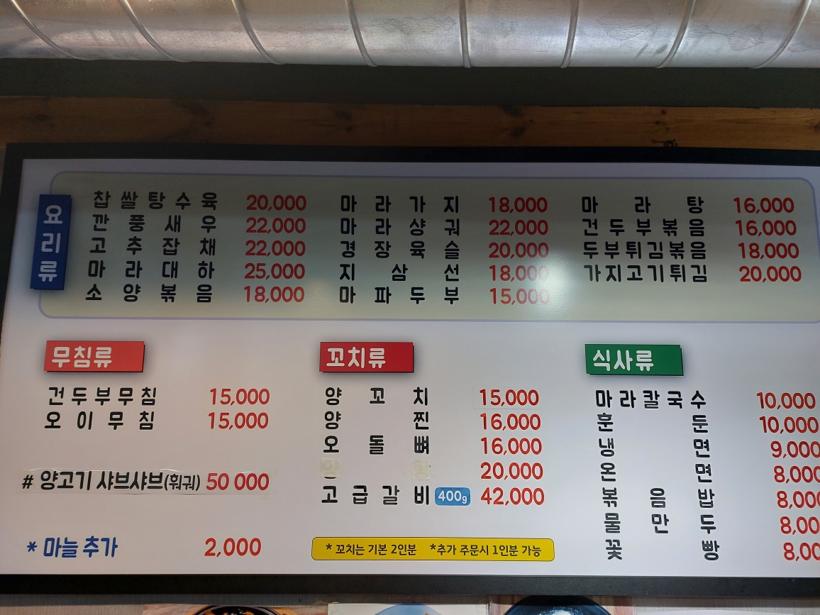 민락양꼬치