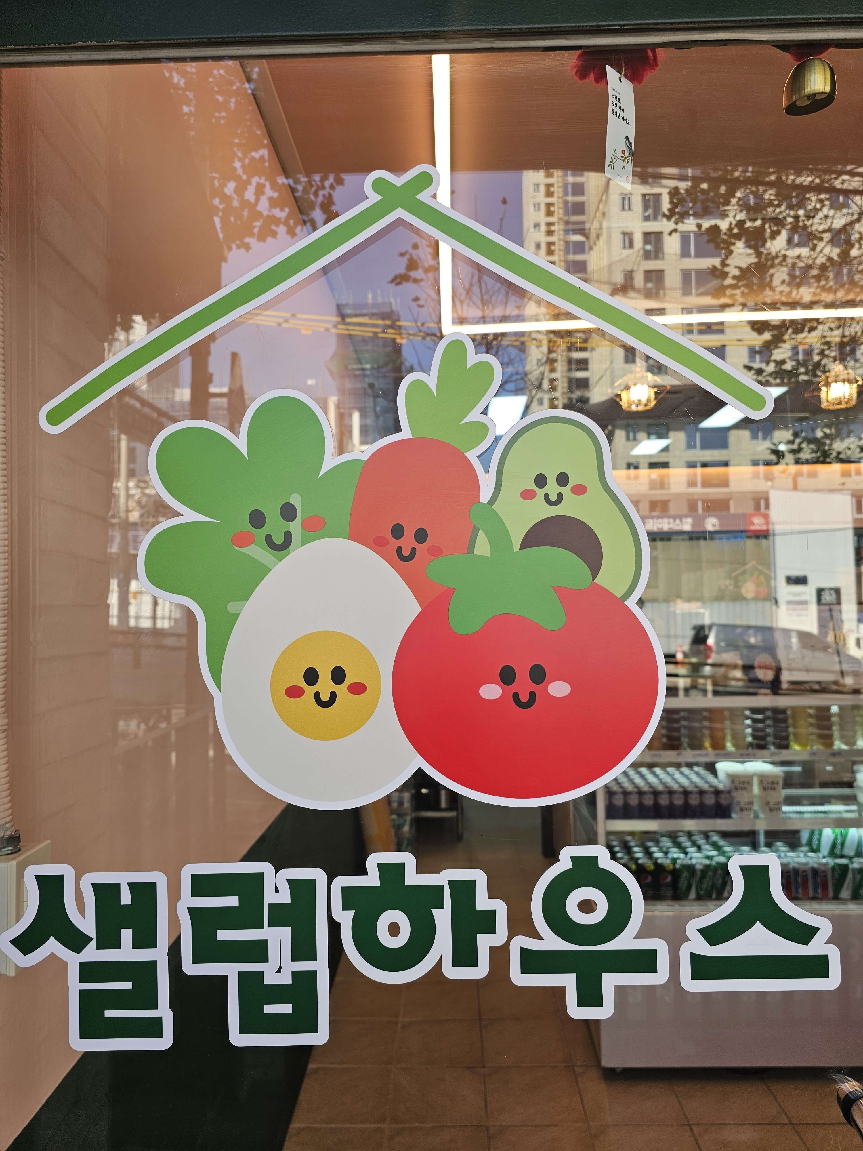 샐럽하우스