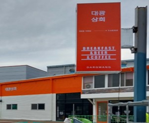대광상회