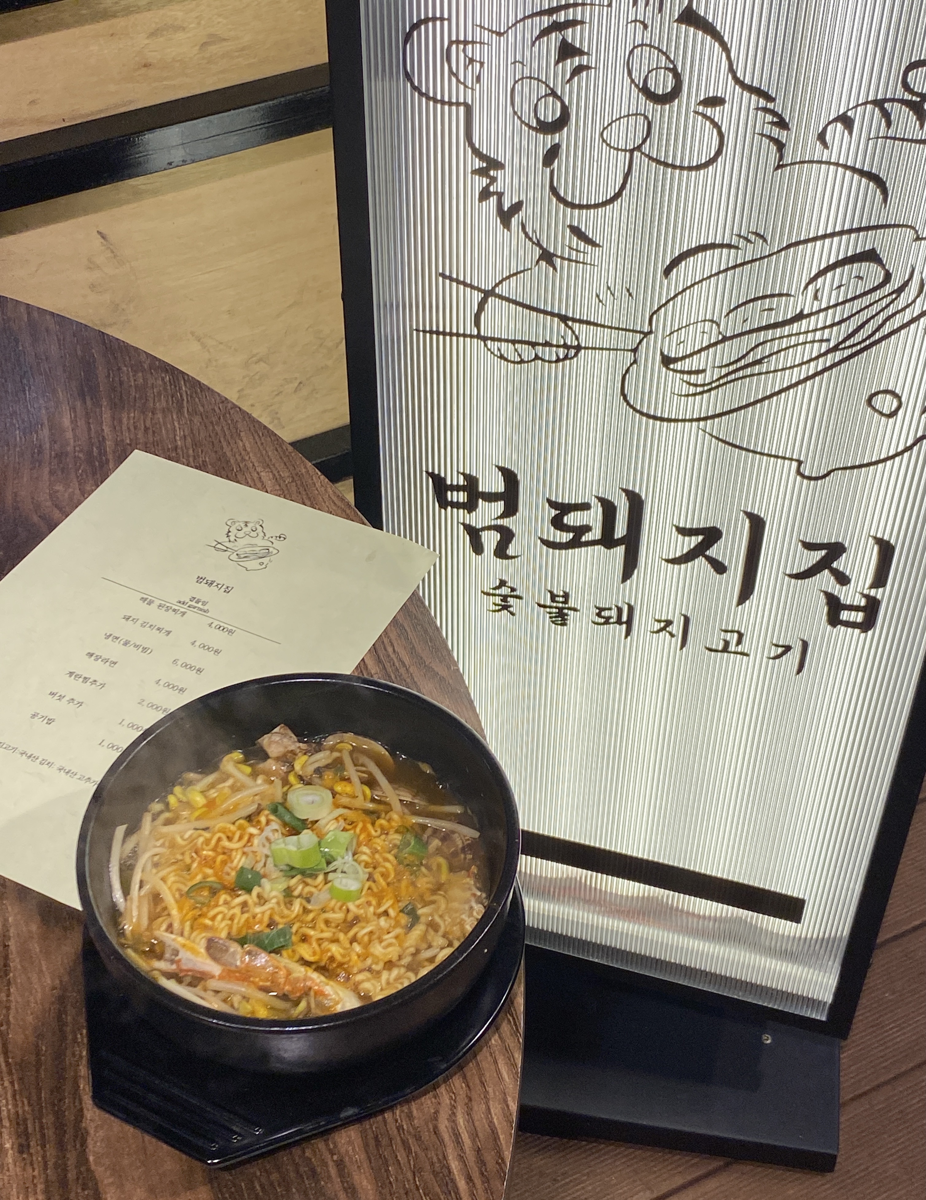 범돼지집