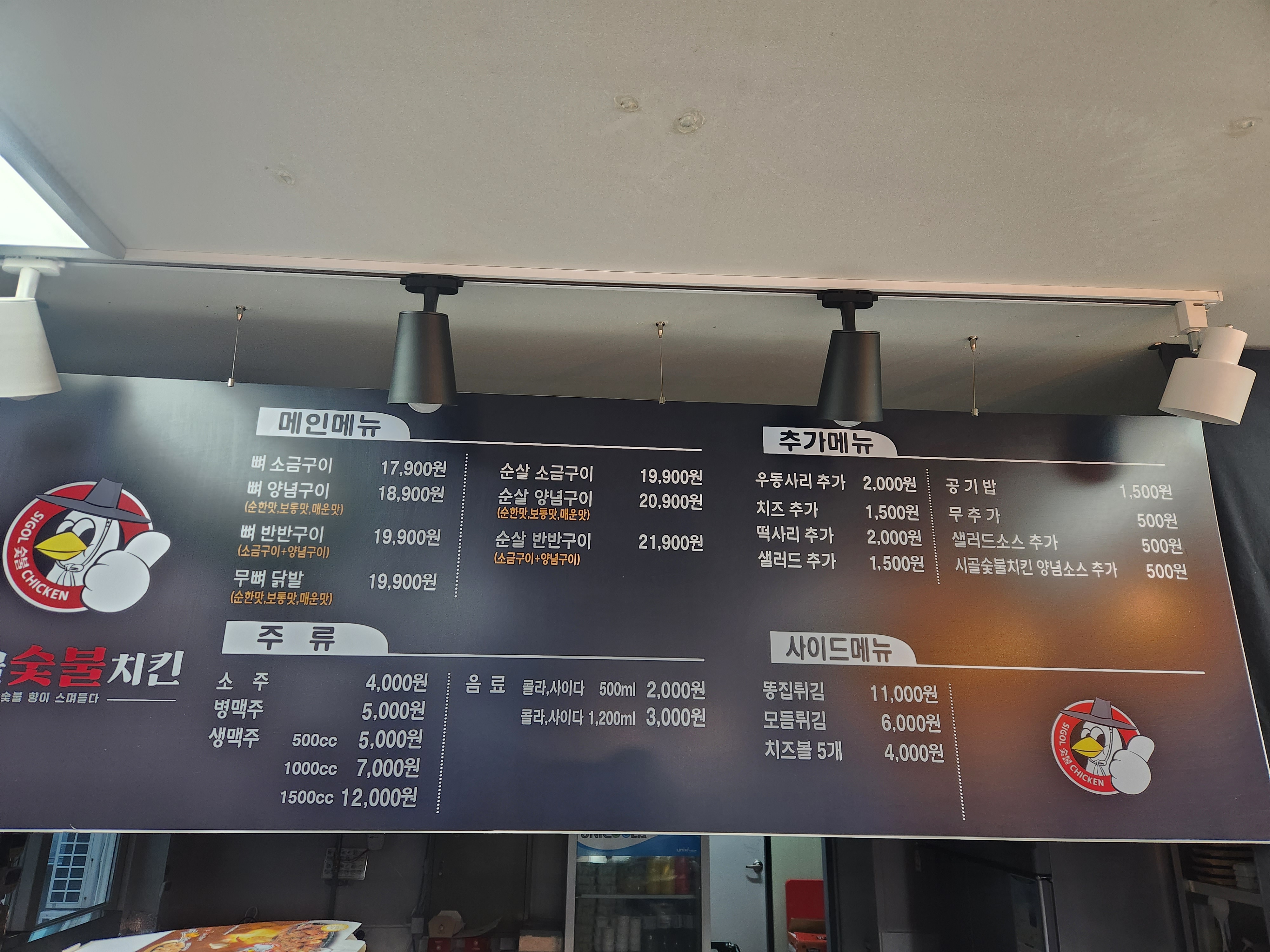 시골숯불치킨 반구점