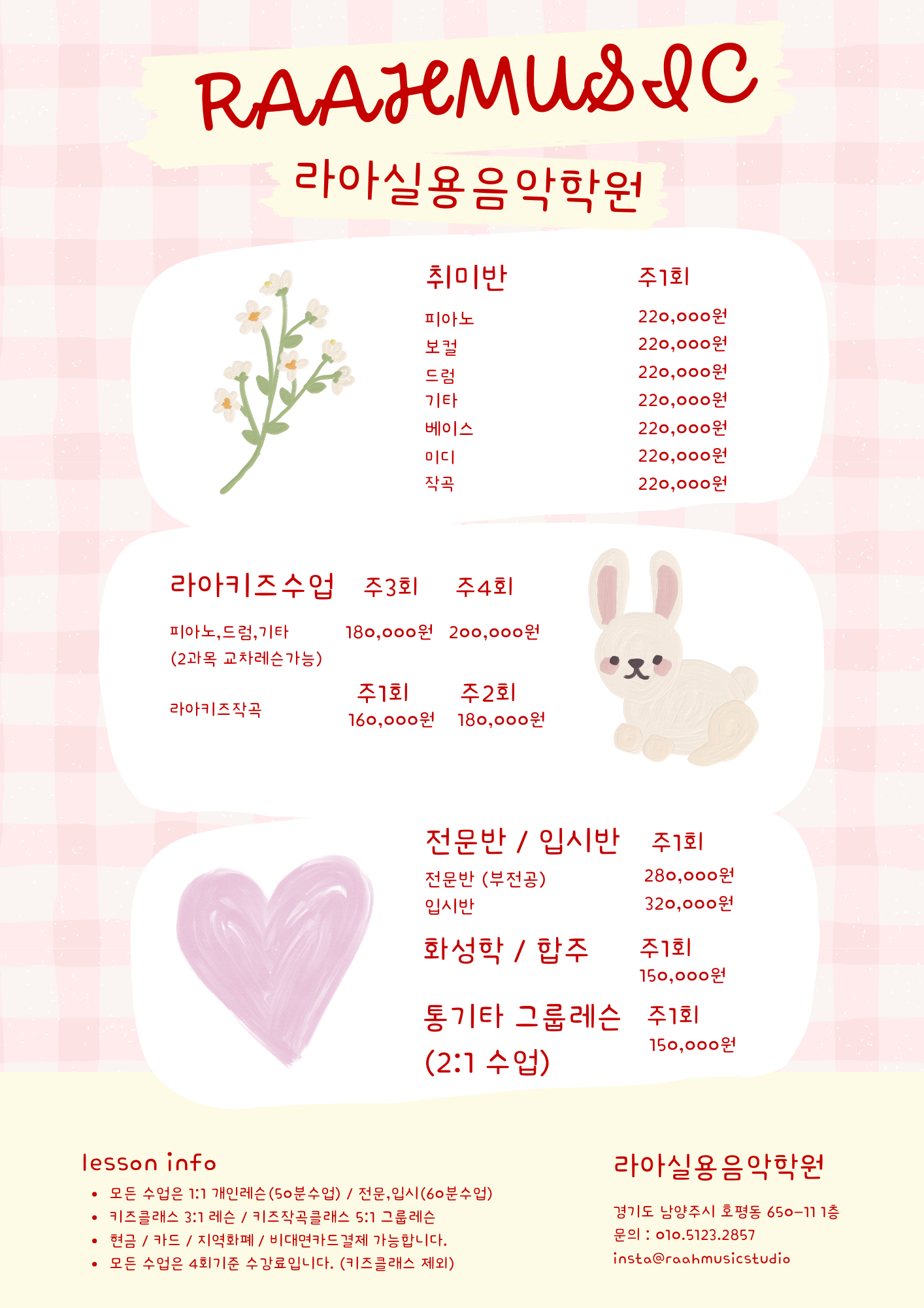 라아실용음악학원