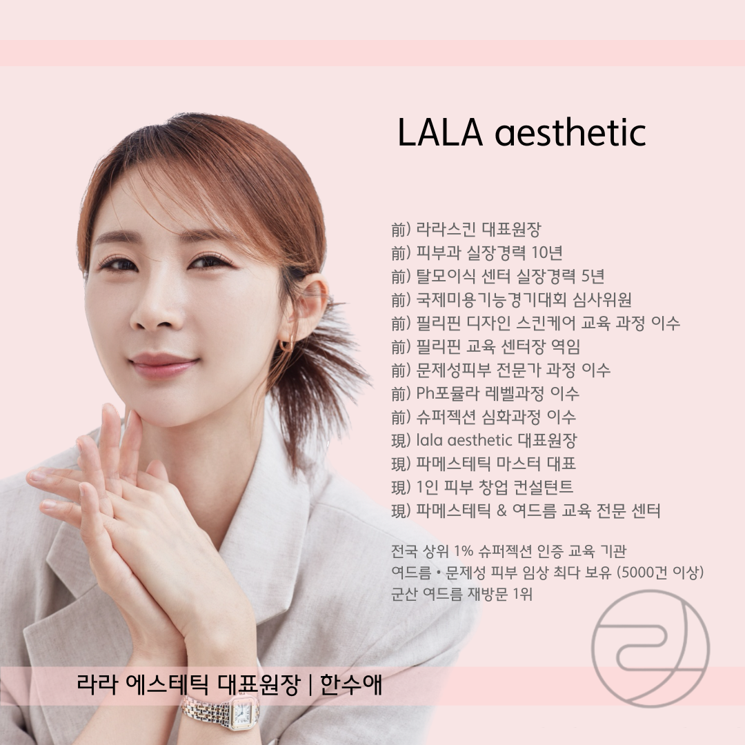 라라에스테틱