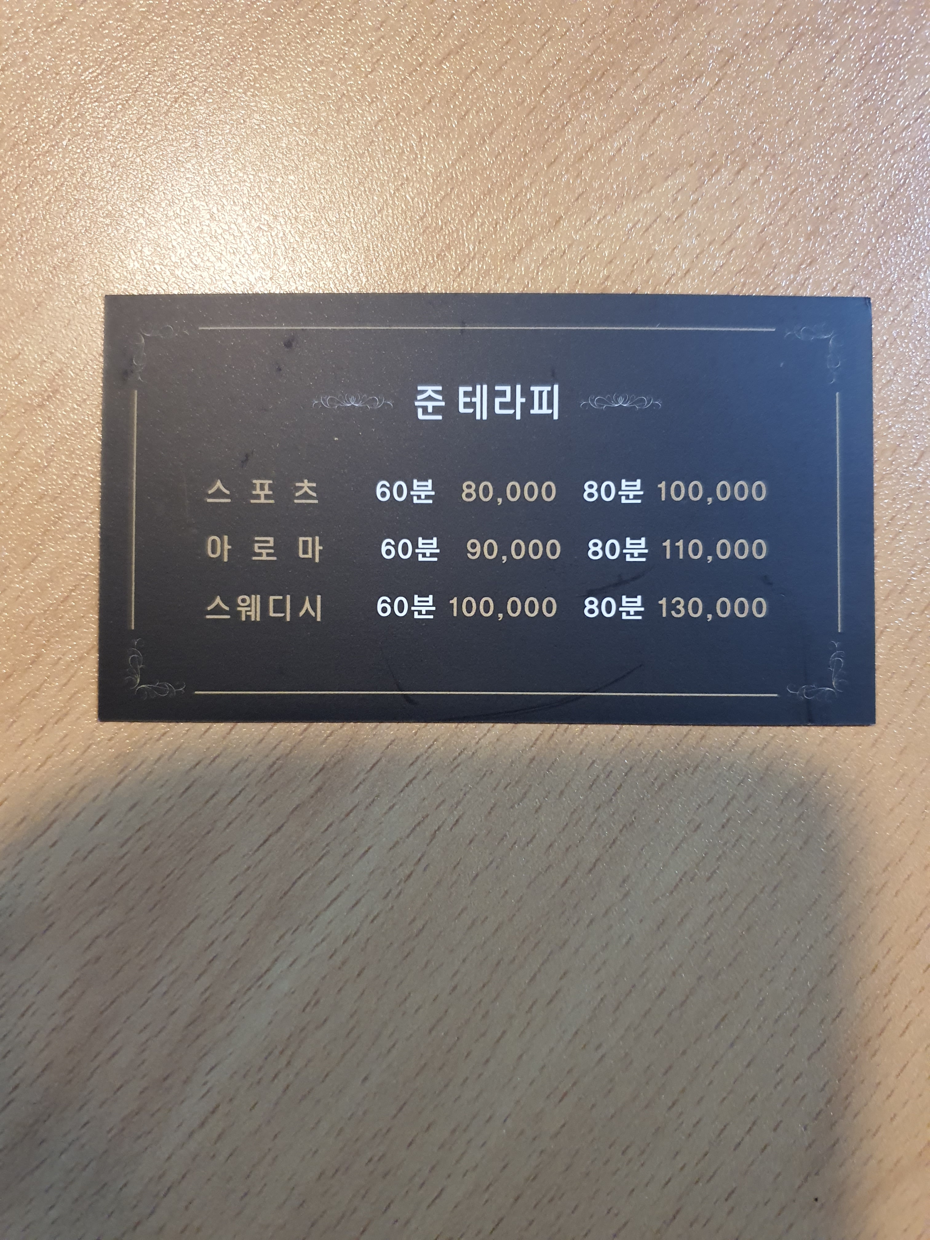 준테라피