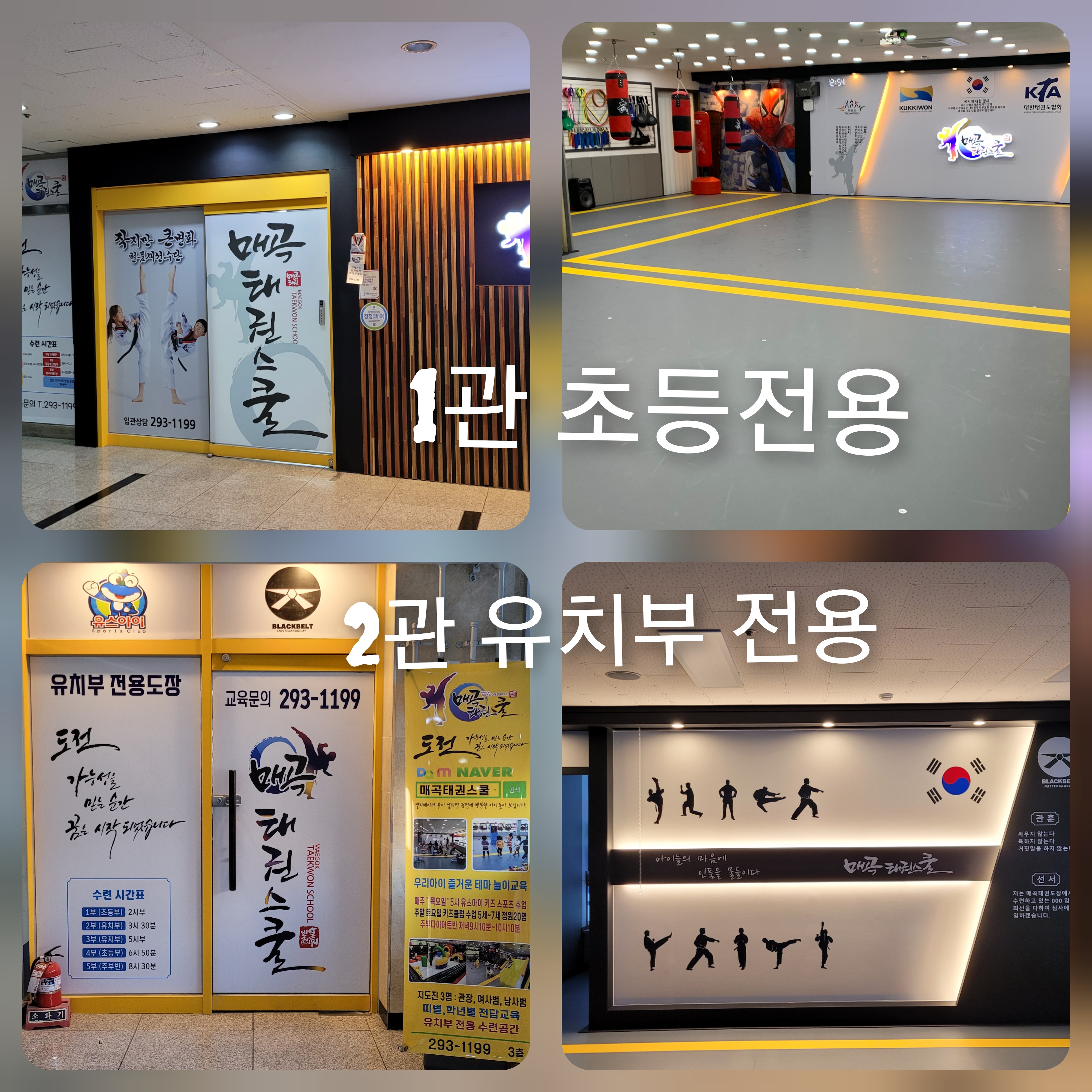 매곡태권스쿨