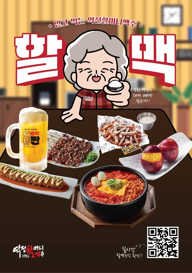 역전할머니맥주 서울문정법조타운점