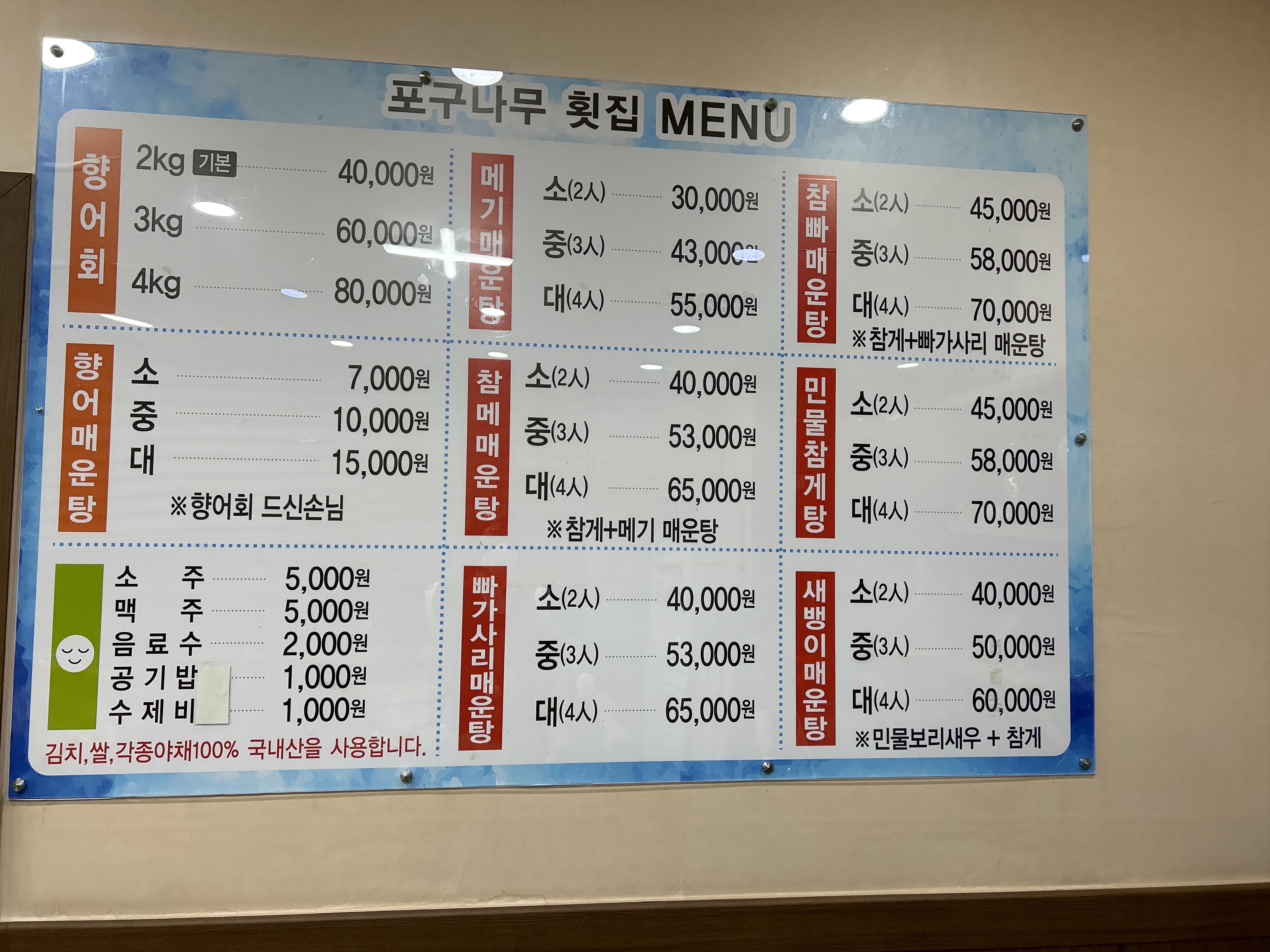 포구나무횟집