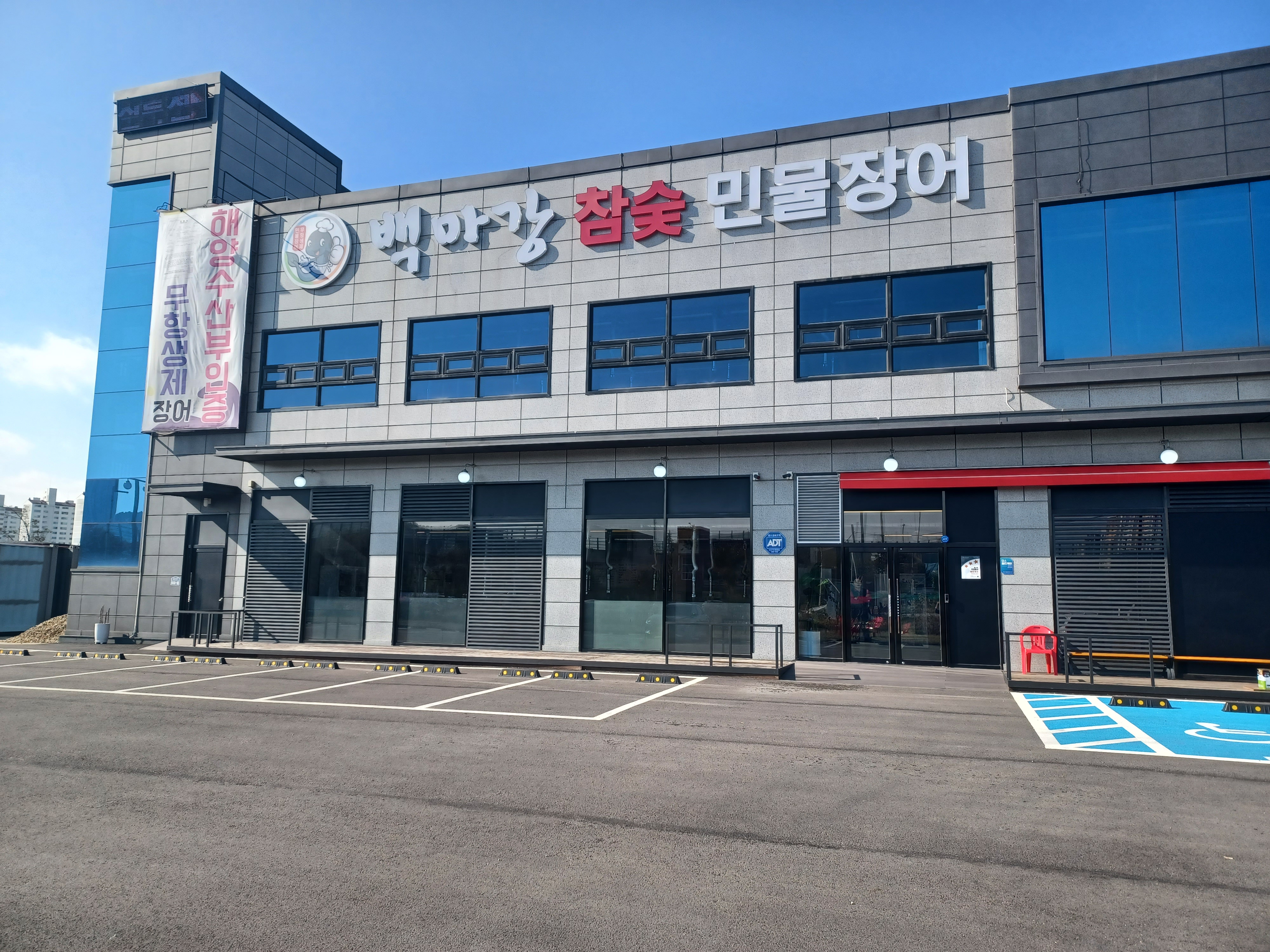 백마강참숯 민물장어 오산점