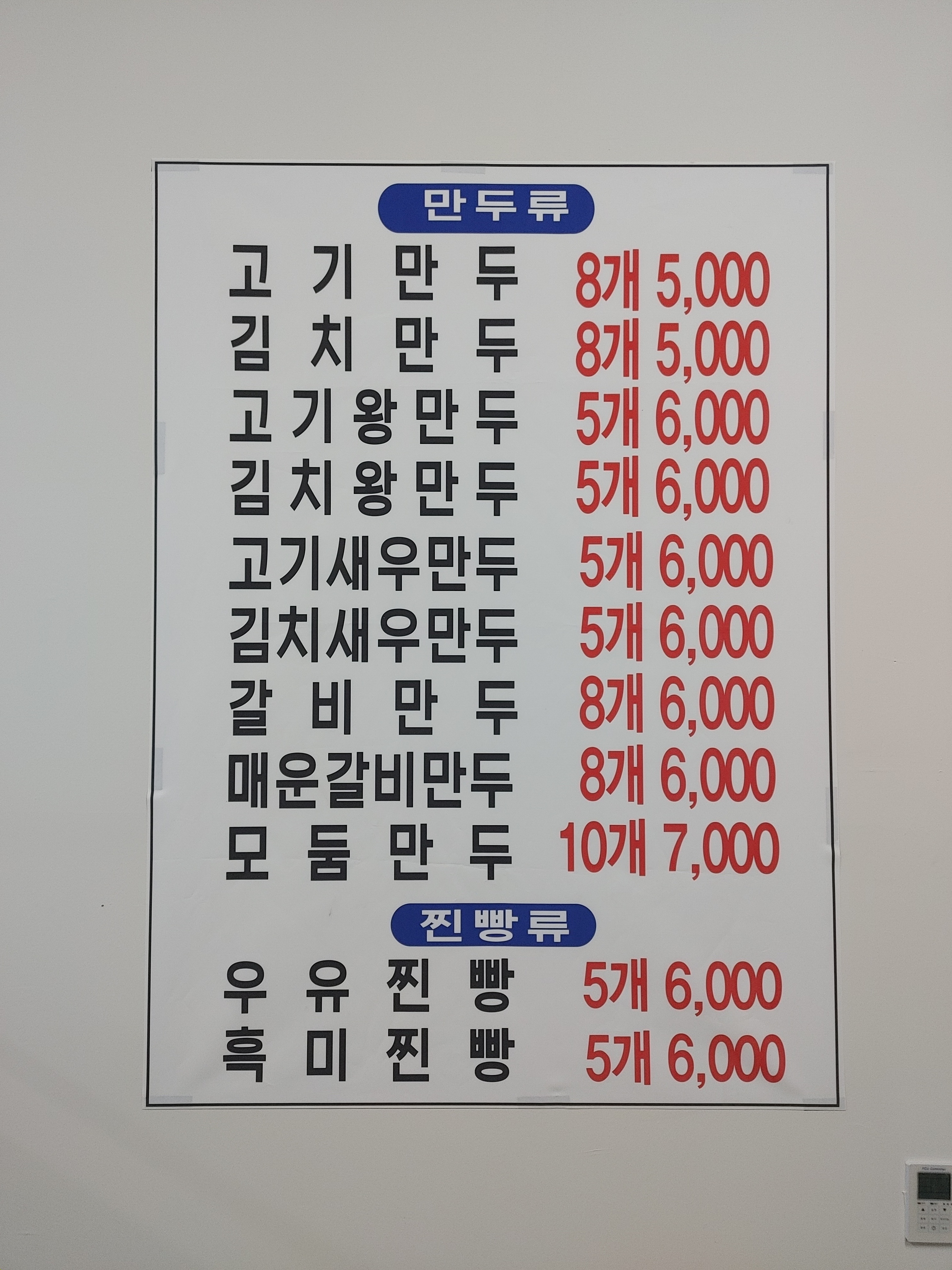 오늘은 만두 sk뷰2차점