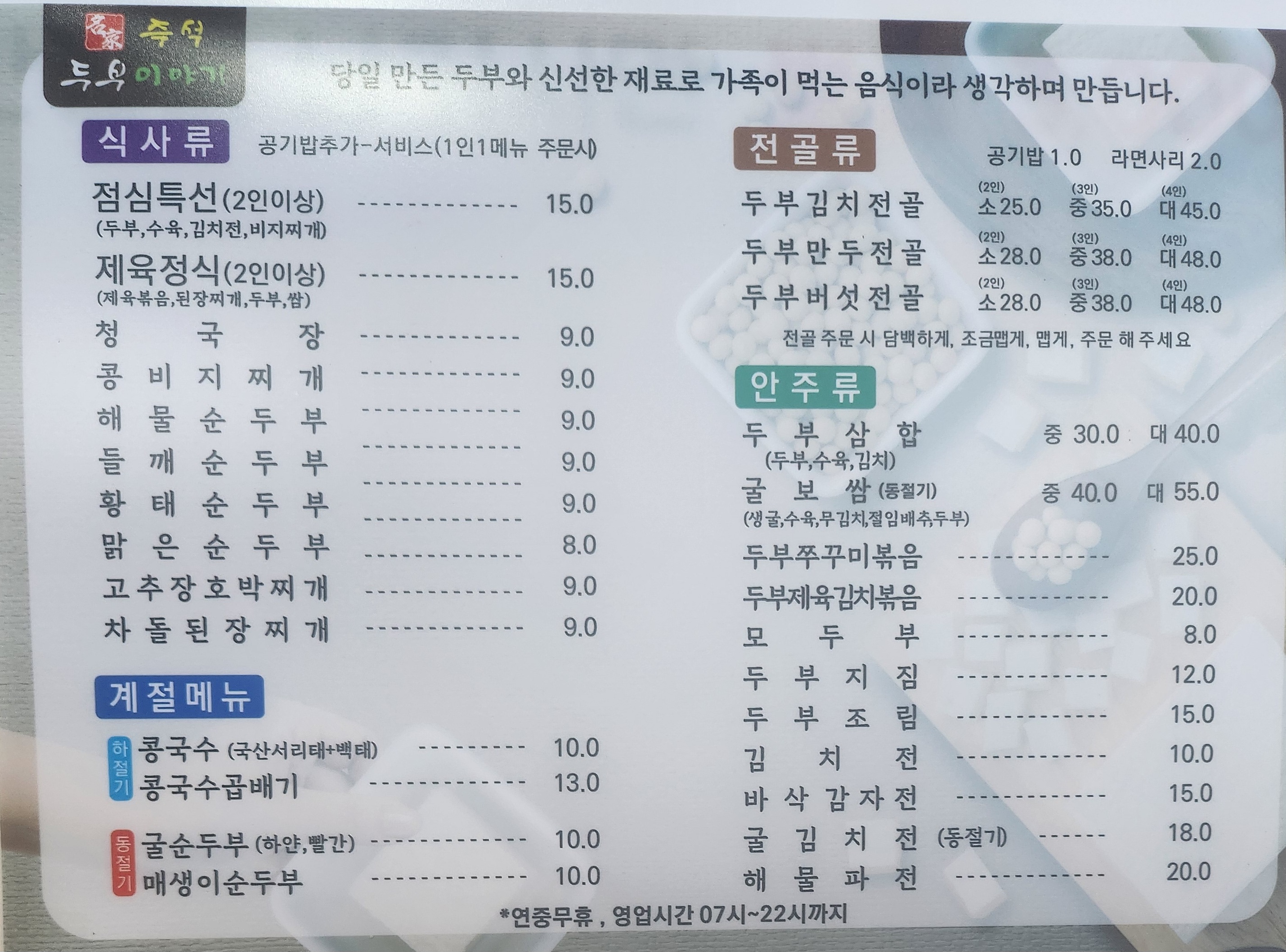 명가두부이야기