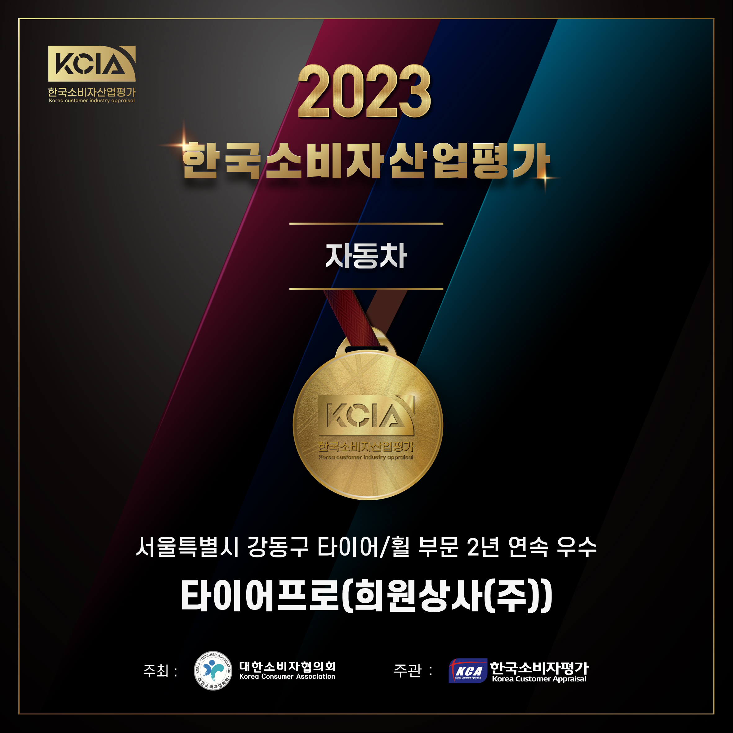 타이어프로 희원상사