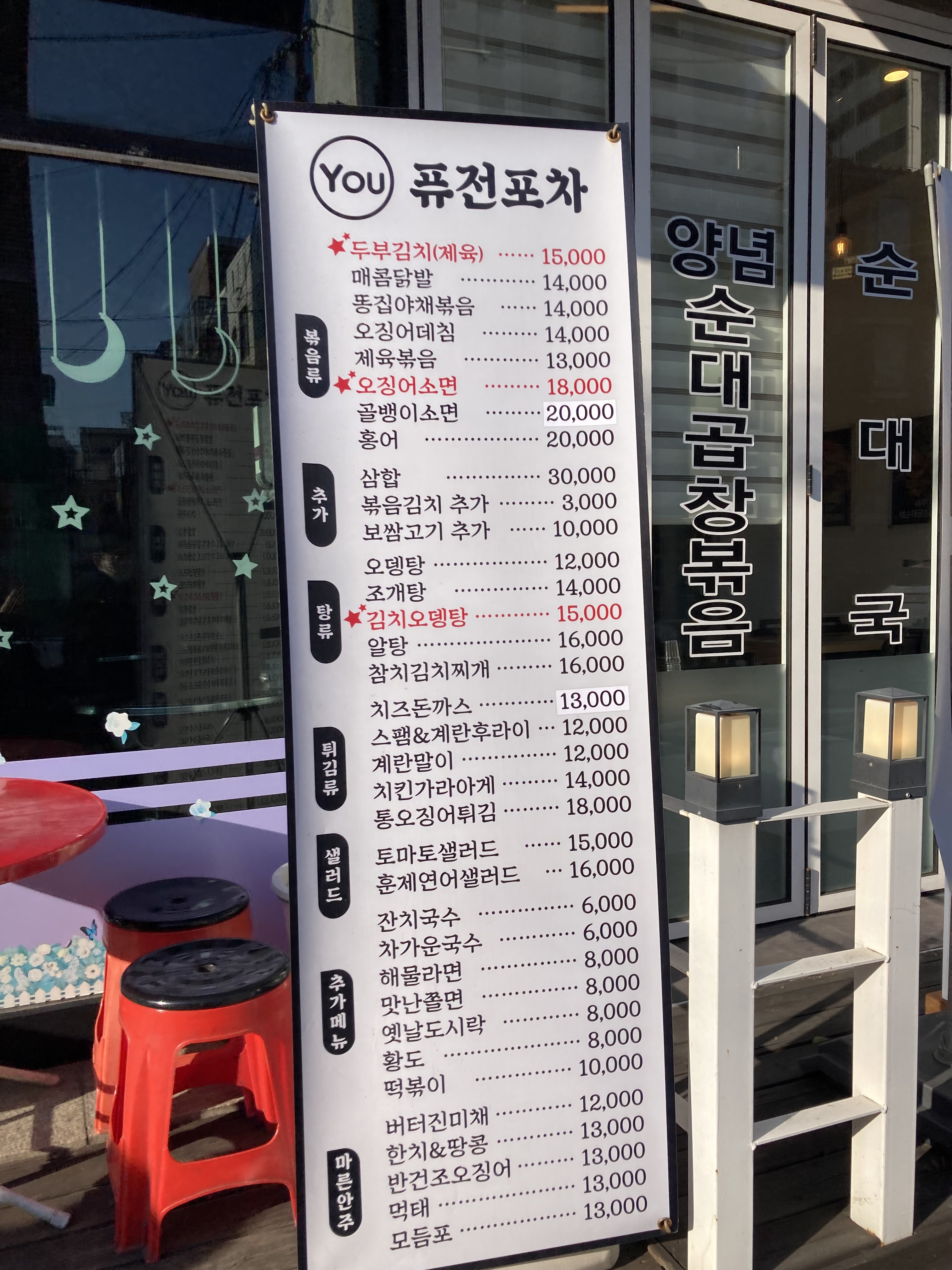 유퓨전포차