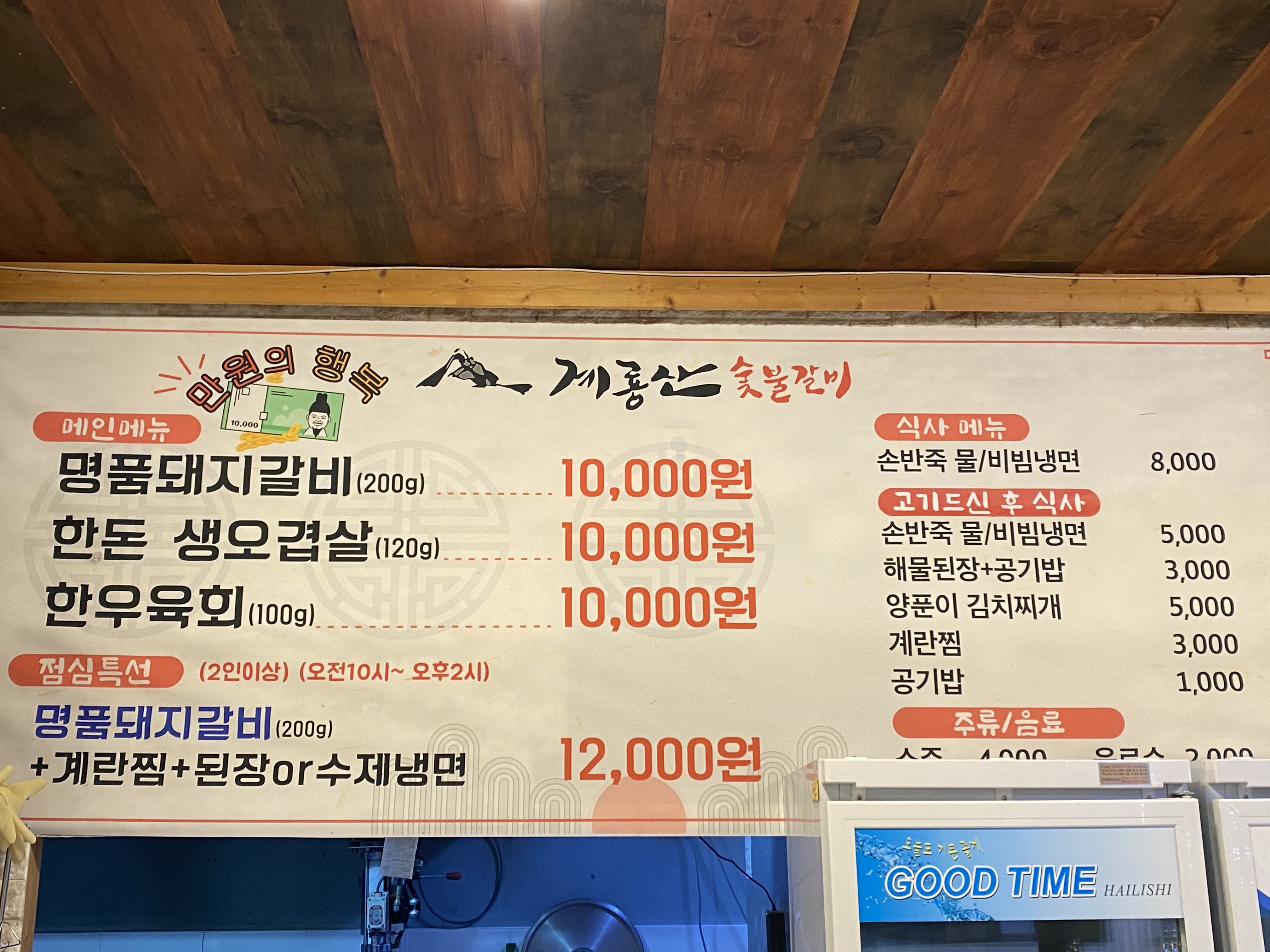 계룡산숯불갈비