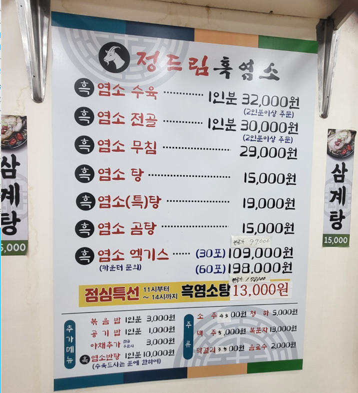 정드림흑염소 용인죽전점