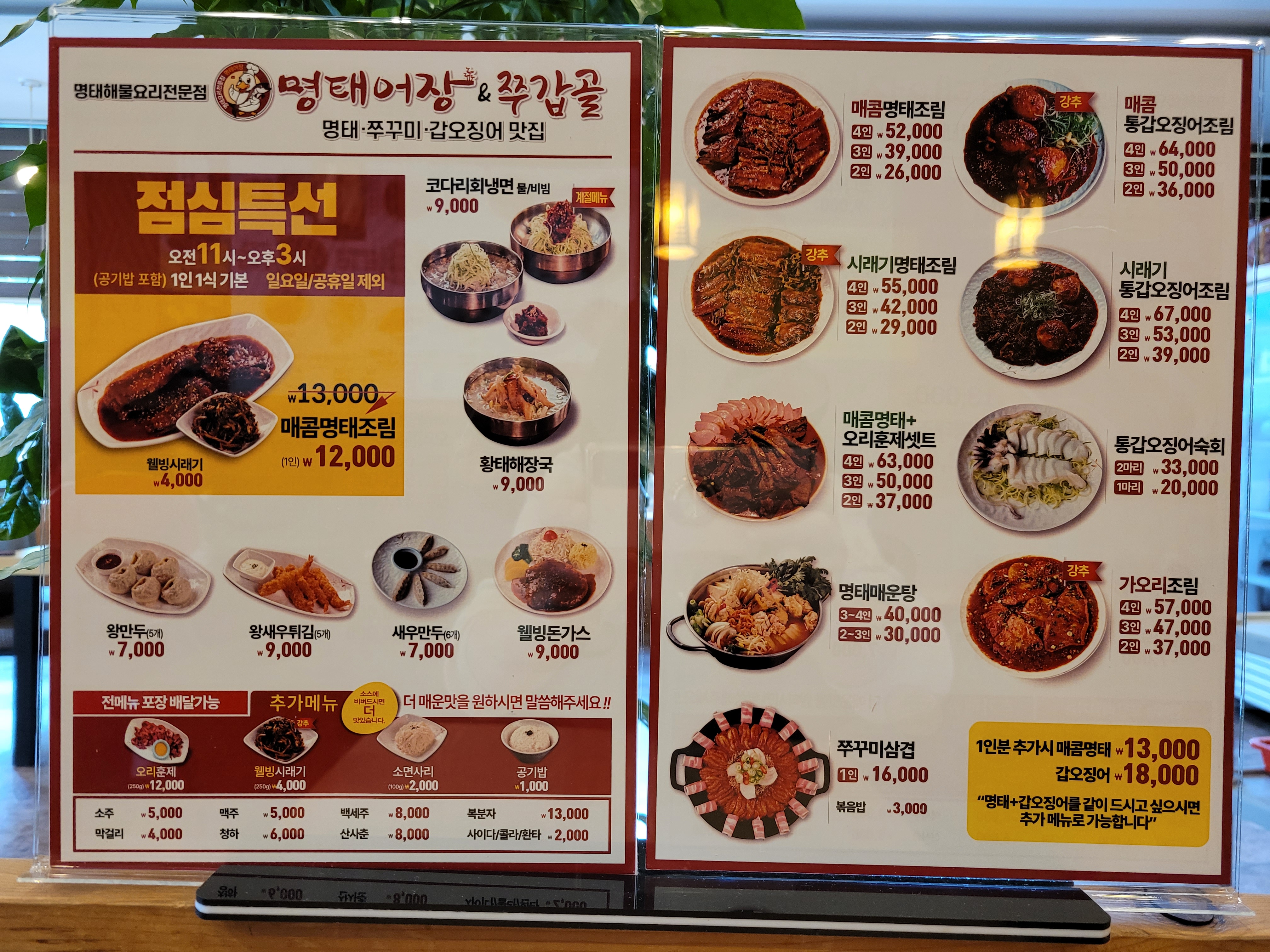 명태어장 인천논현점