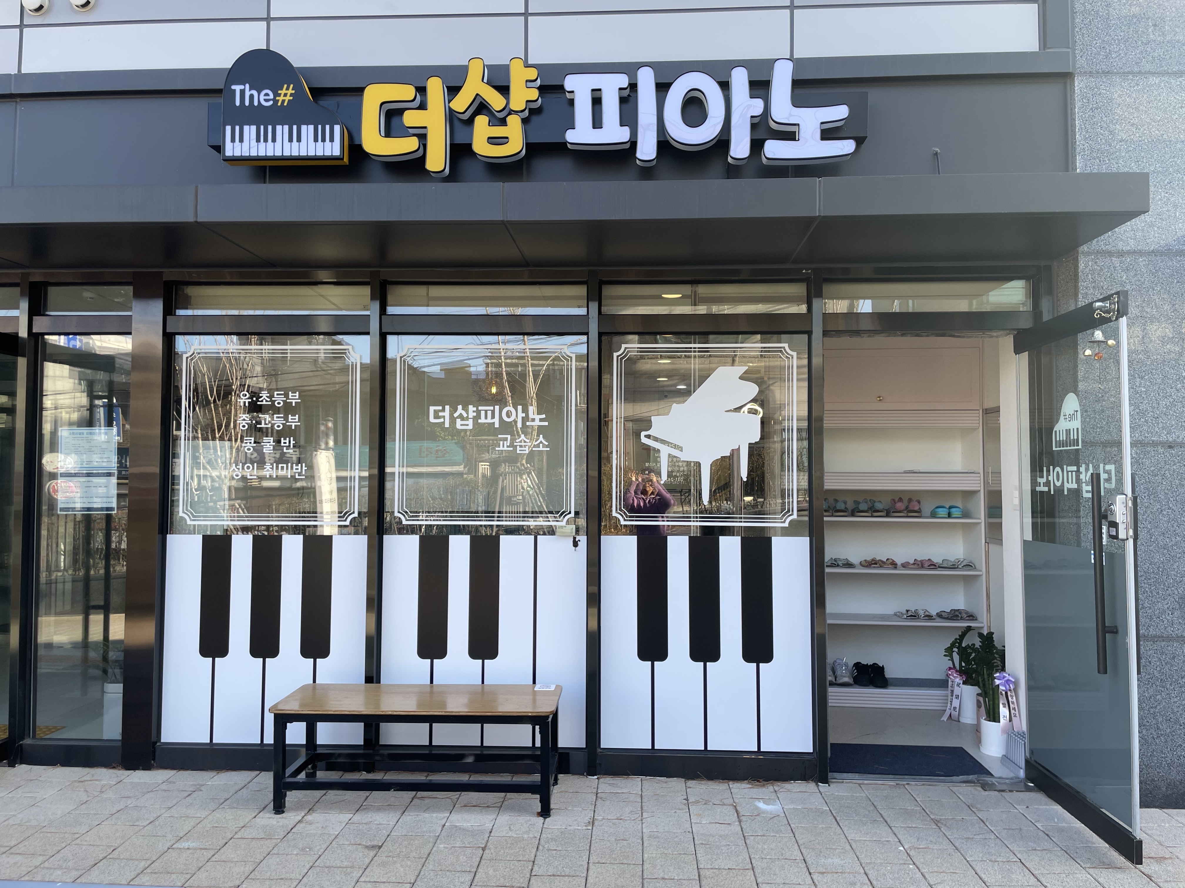 더샵피아노