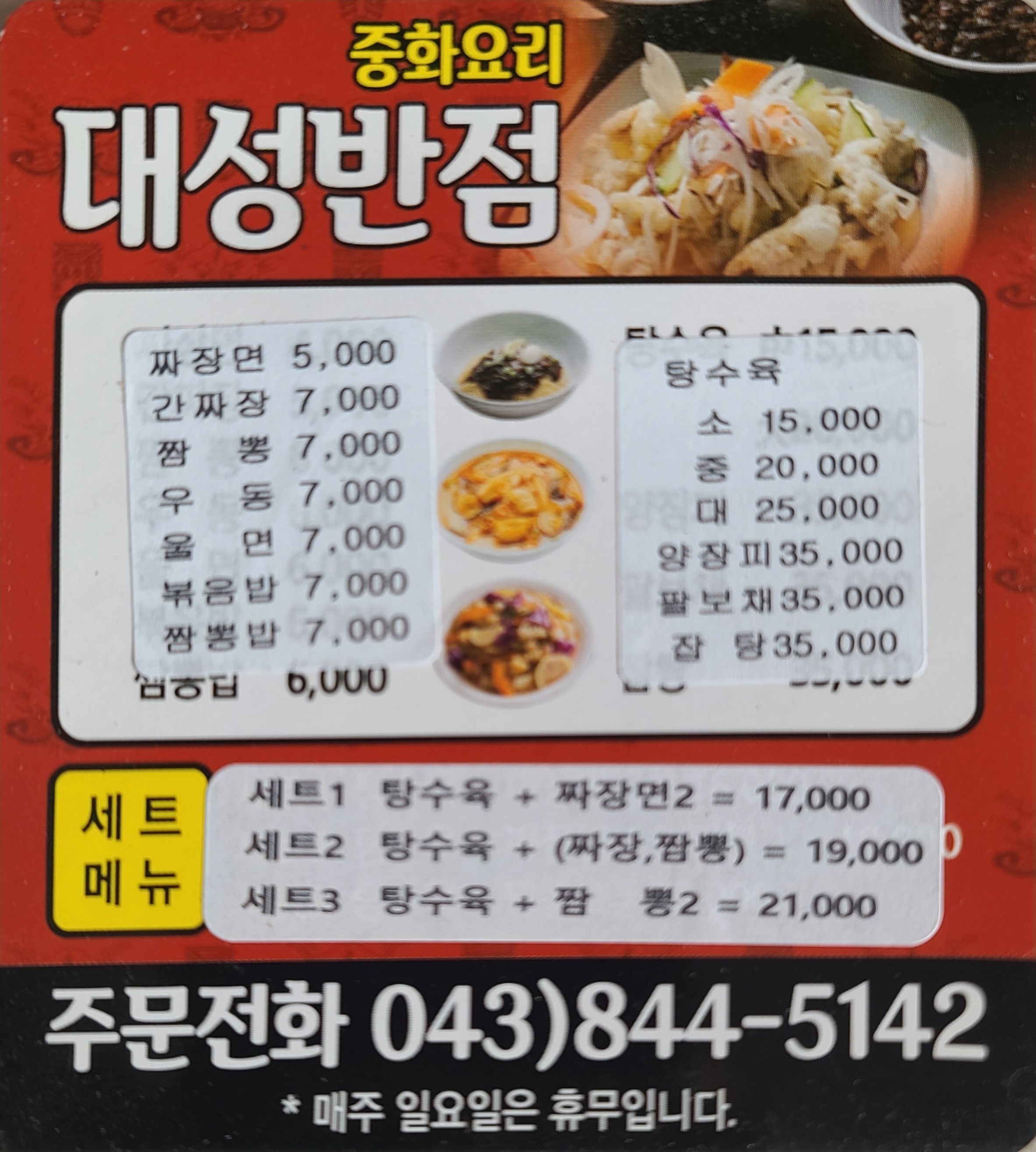 대성반점