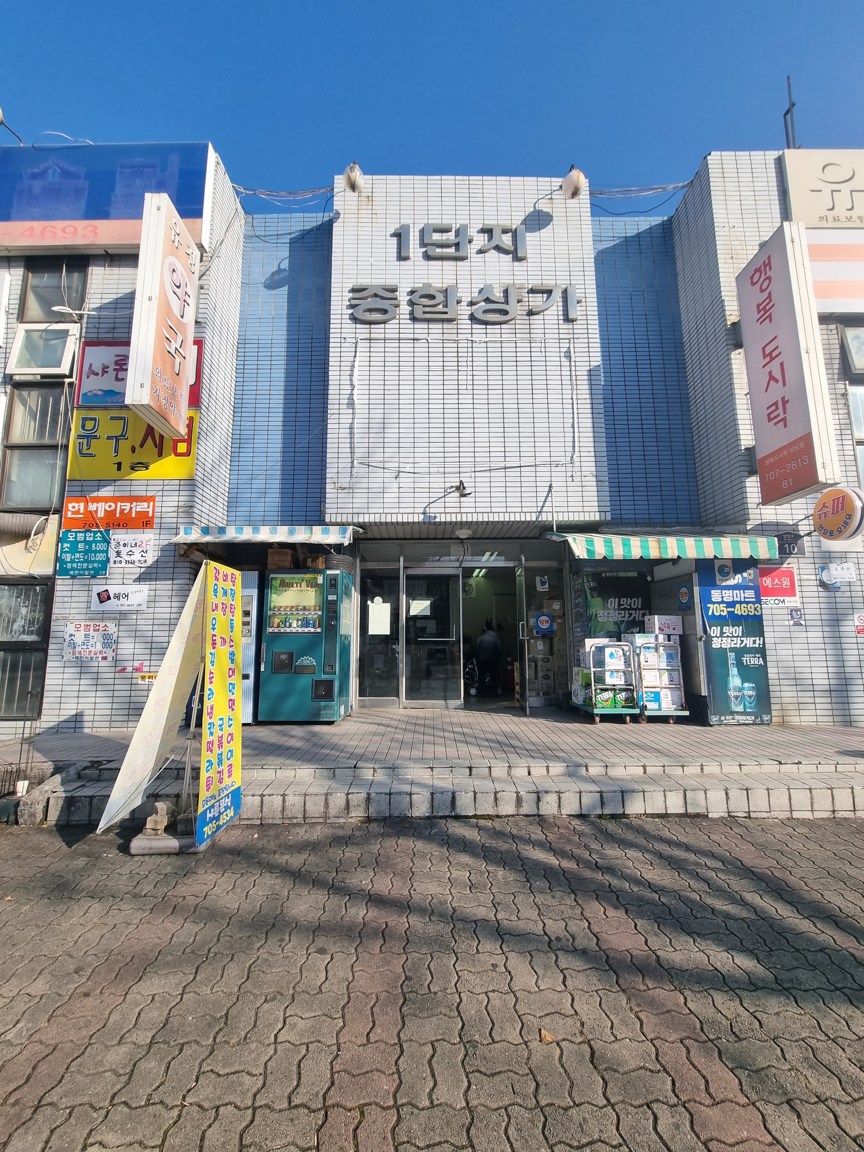 준이네수선집