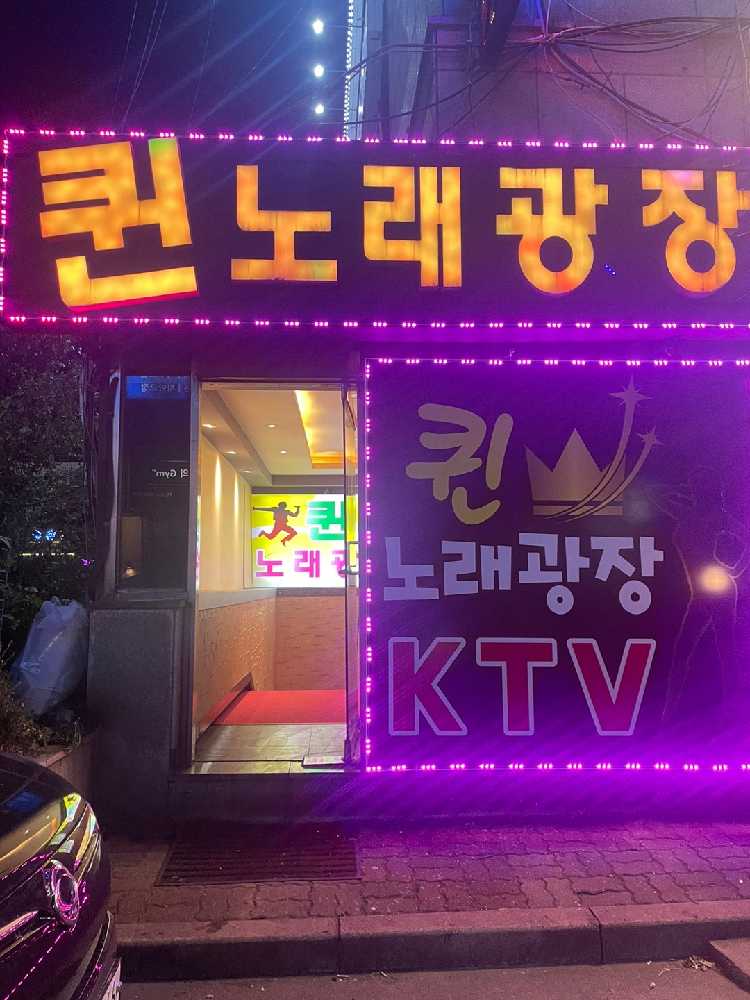 퀸가요광장