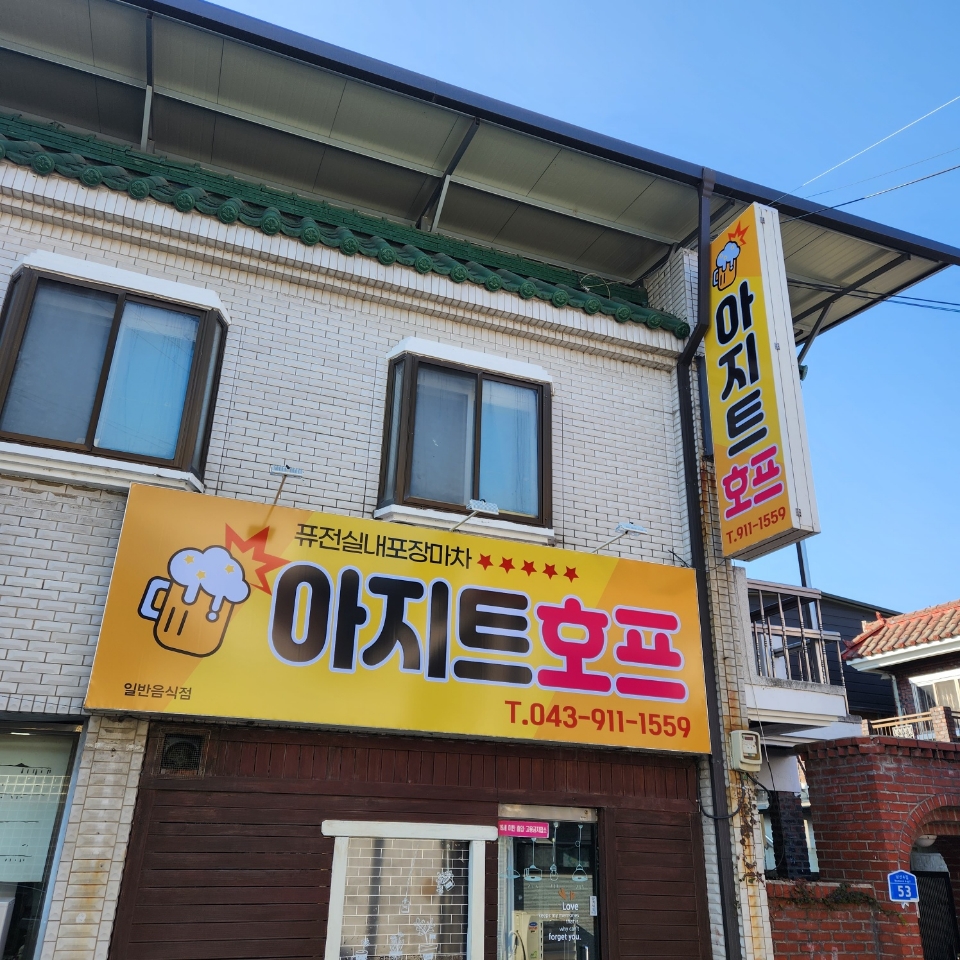 아지트호프