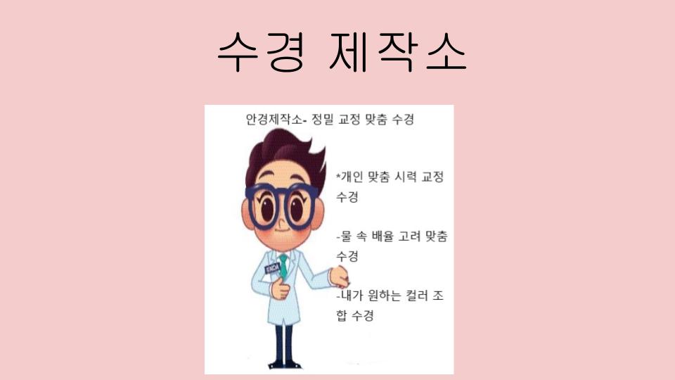 안경제작소 대표 이미지