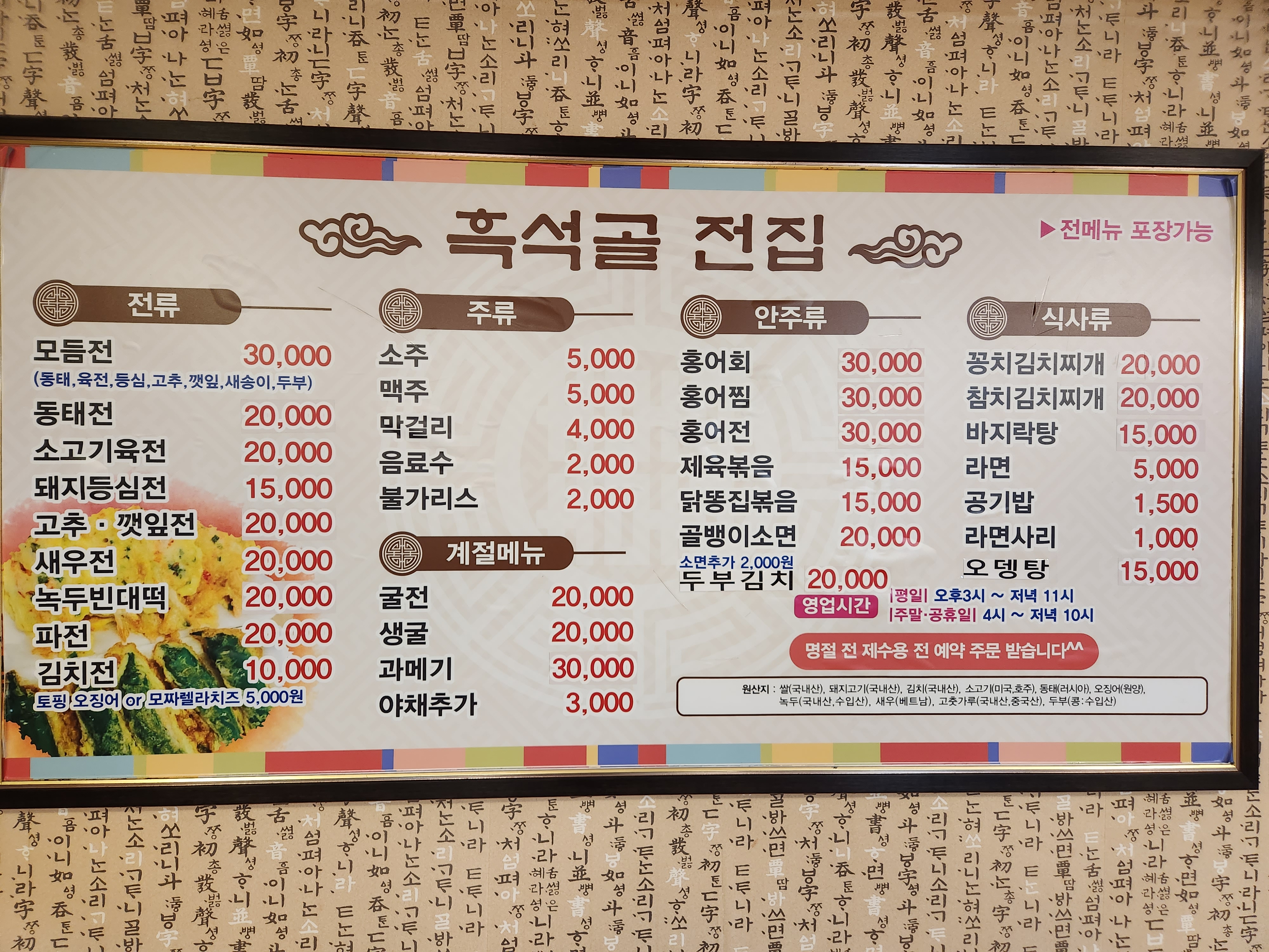 흑석골전집