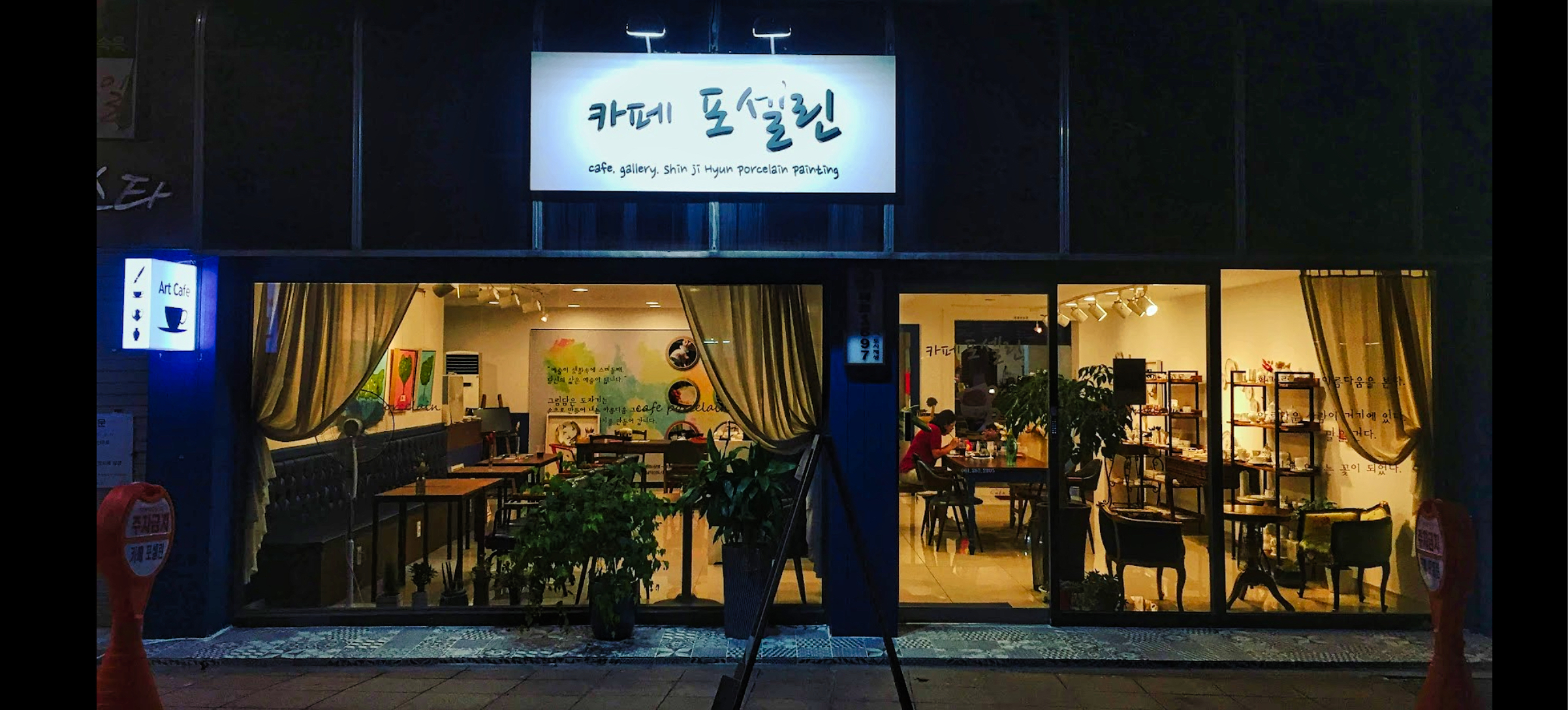 카페포셀린