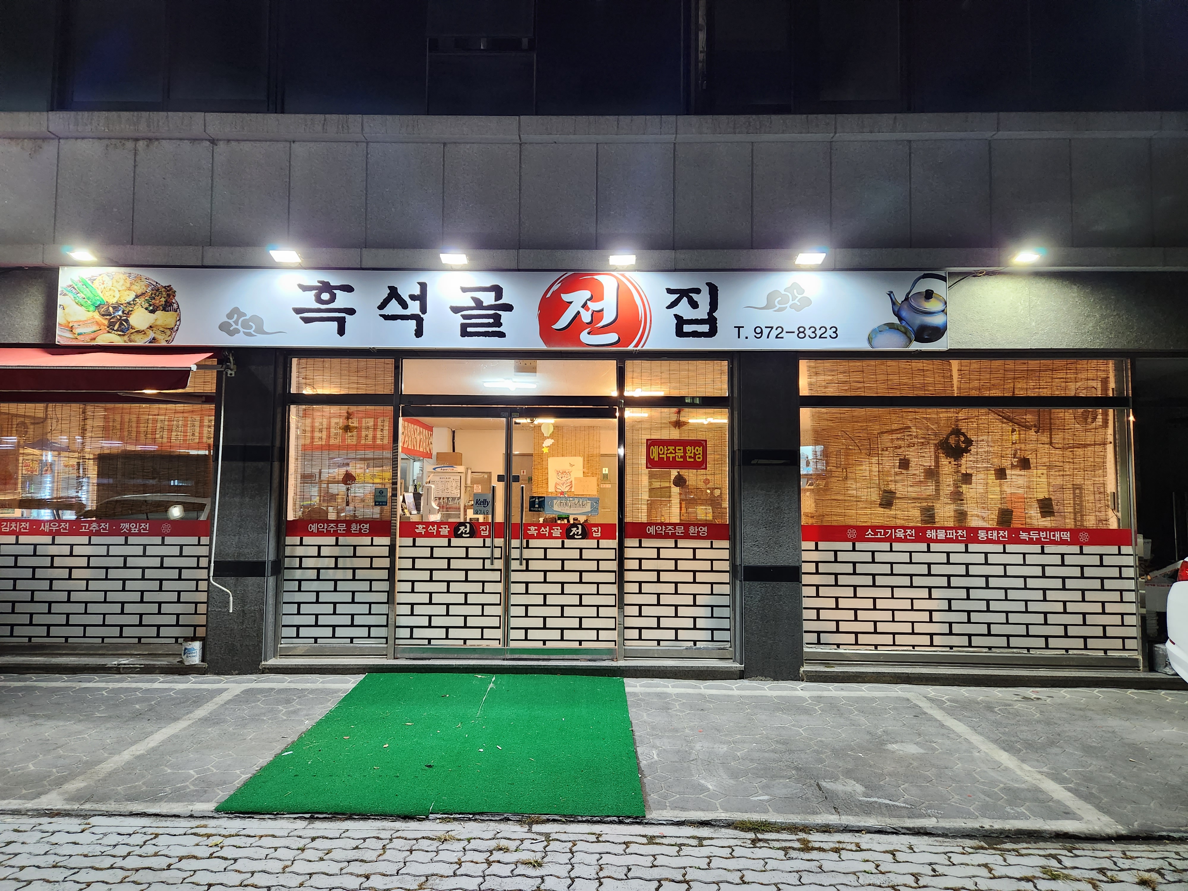 흑석골전집