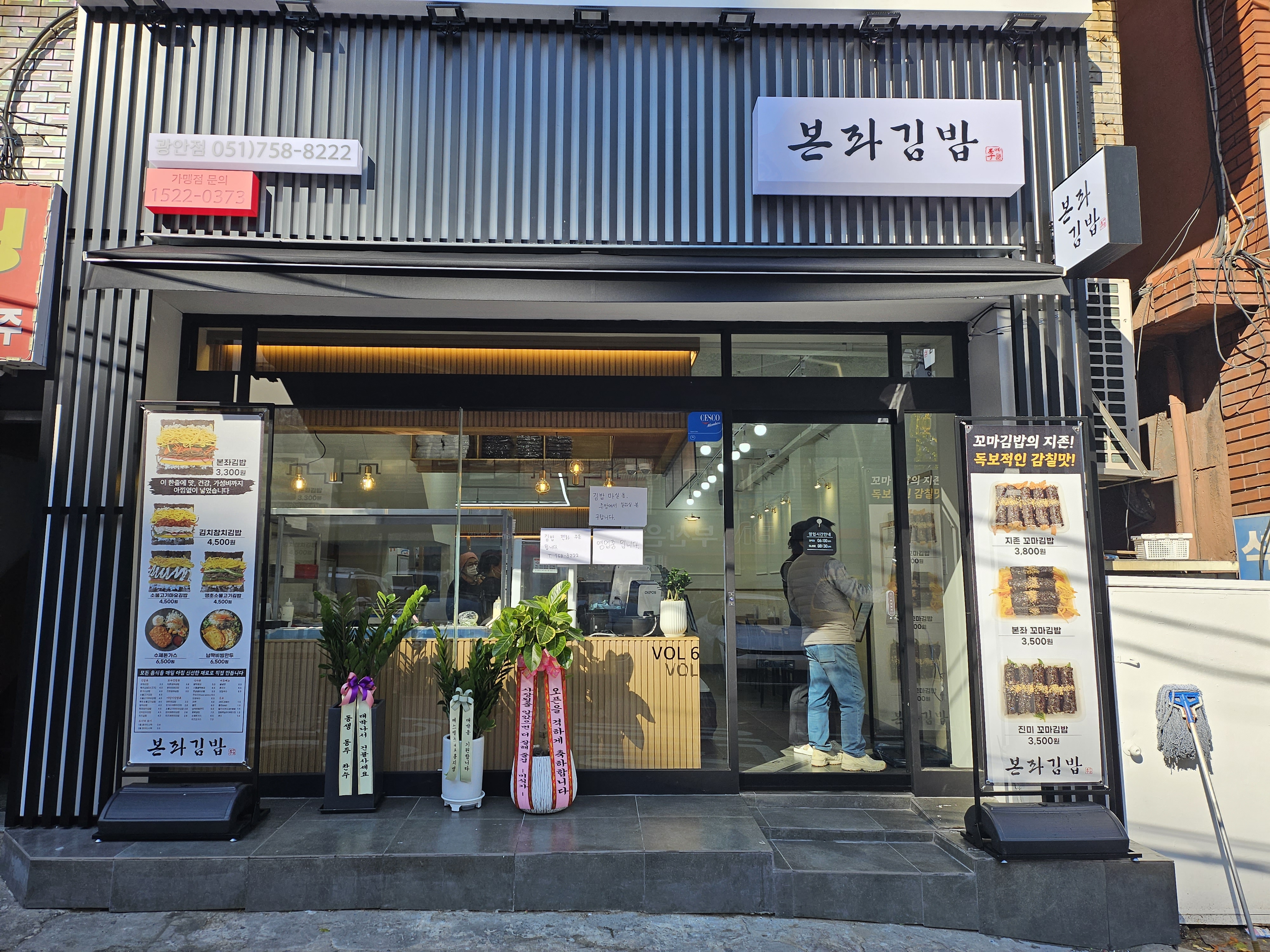 본좌김밥 광안점