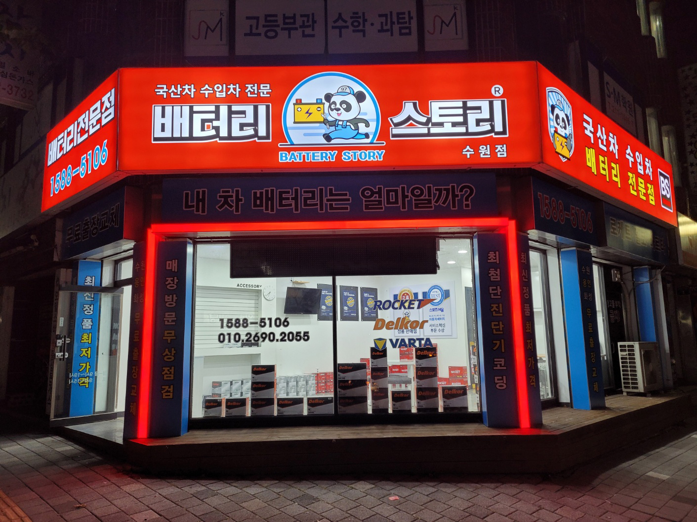 수원배터리자동차밧데리