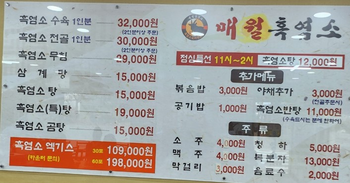매월흑염소 방학사거리점