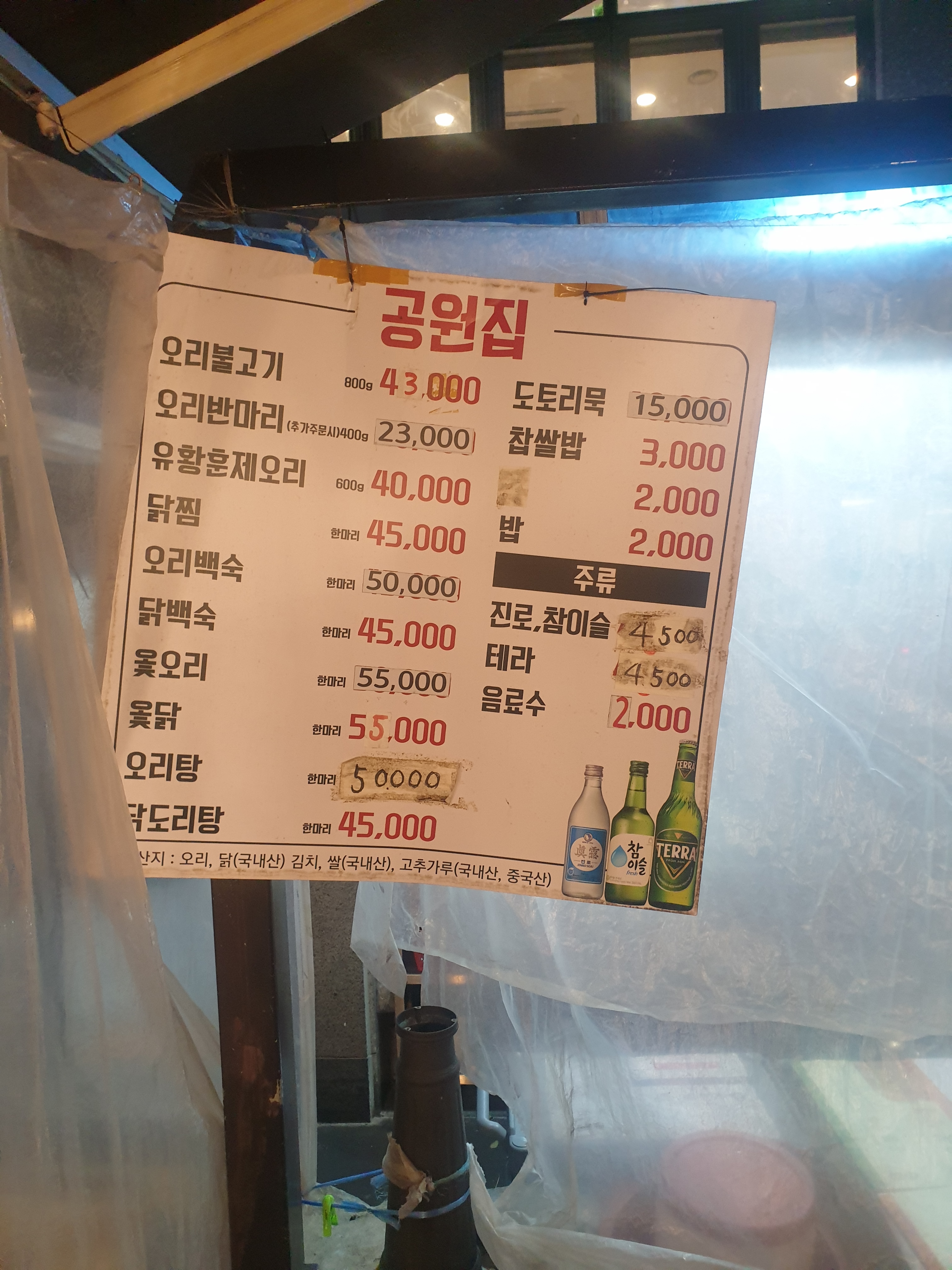 공원집